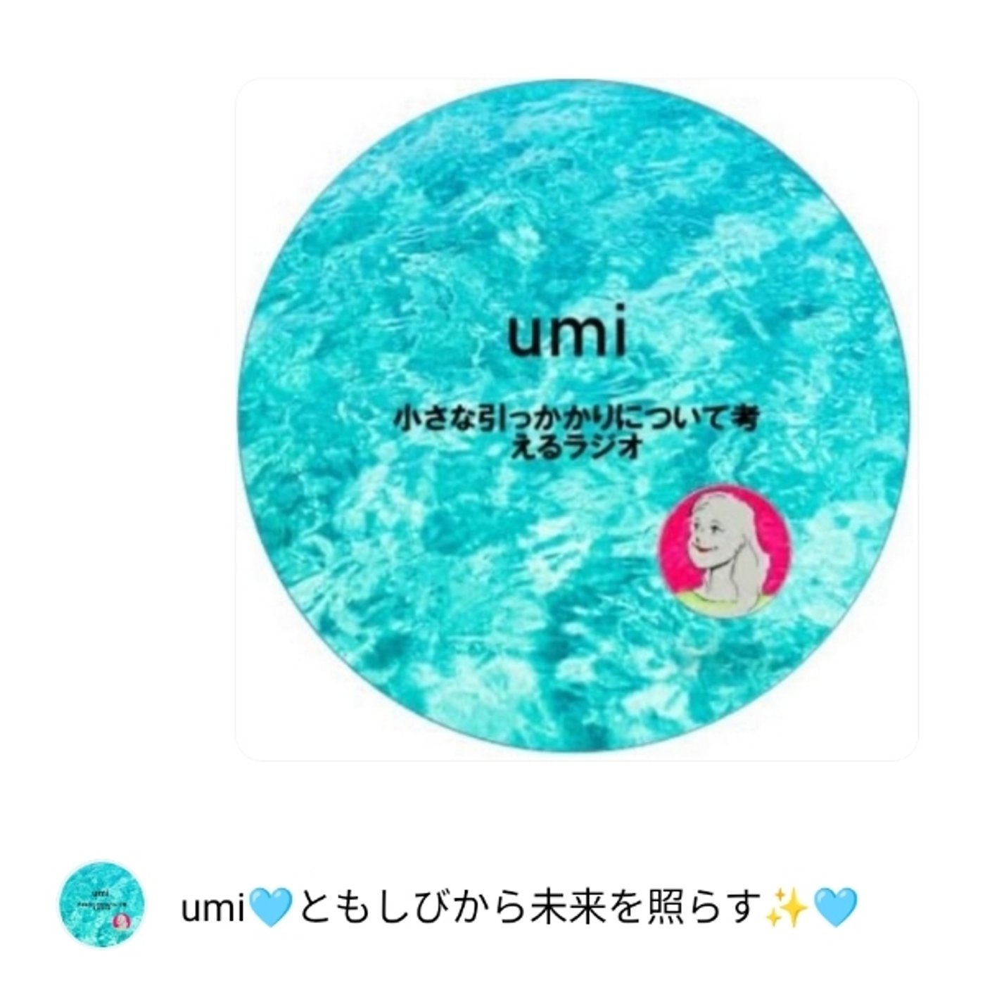 #797 umiさんとコラボライブさせていただきました episode artwork
