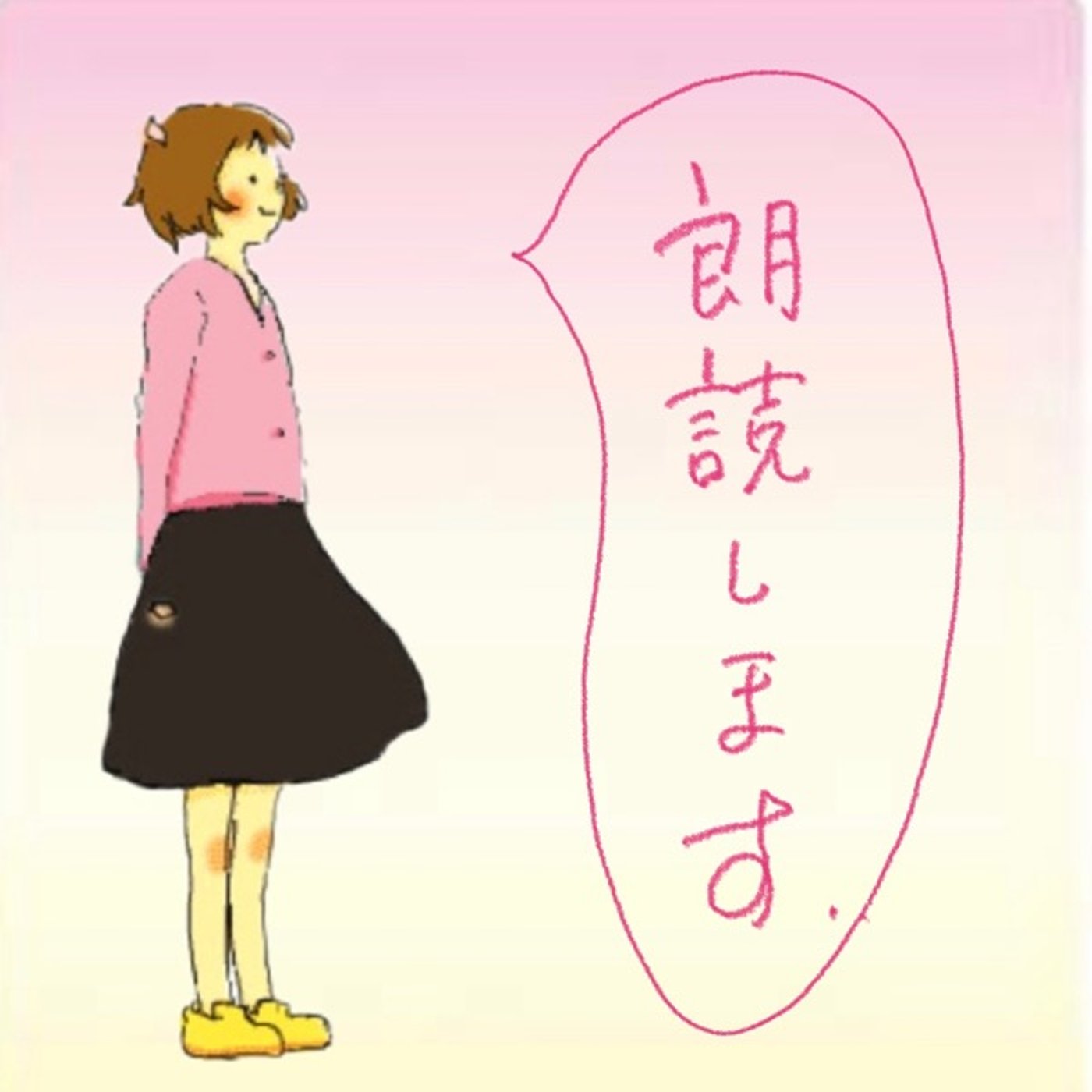 気が利く人は知っている「役目」と「役割」の違い episode artwork
