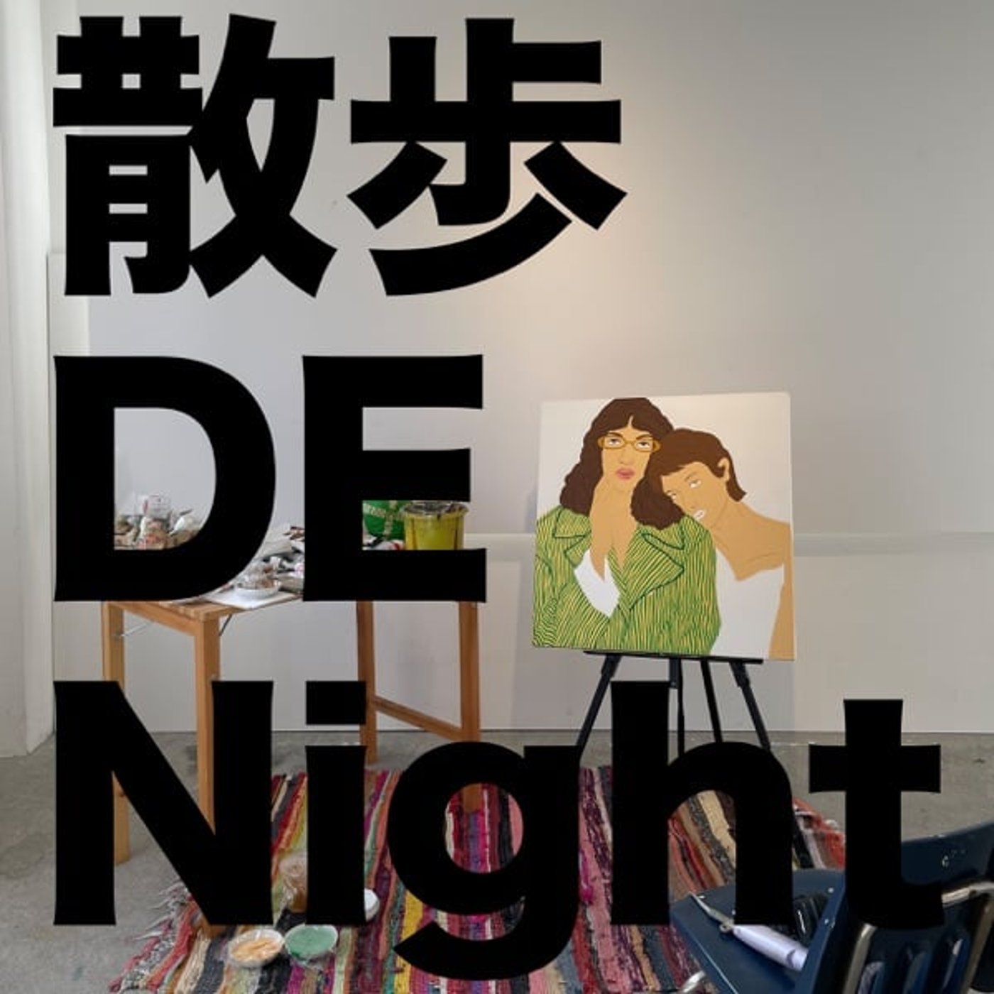 お酒 GA Night