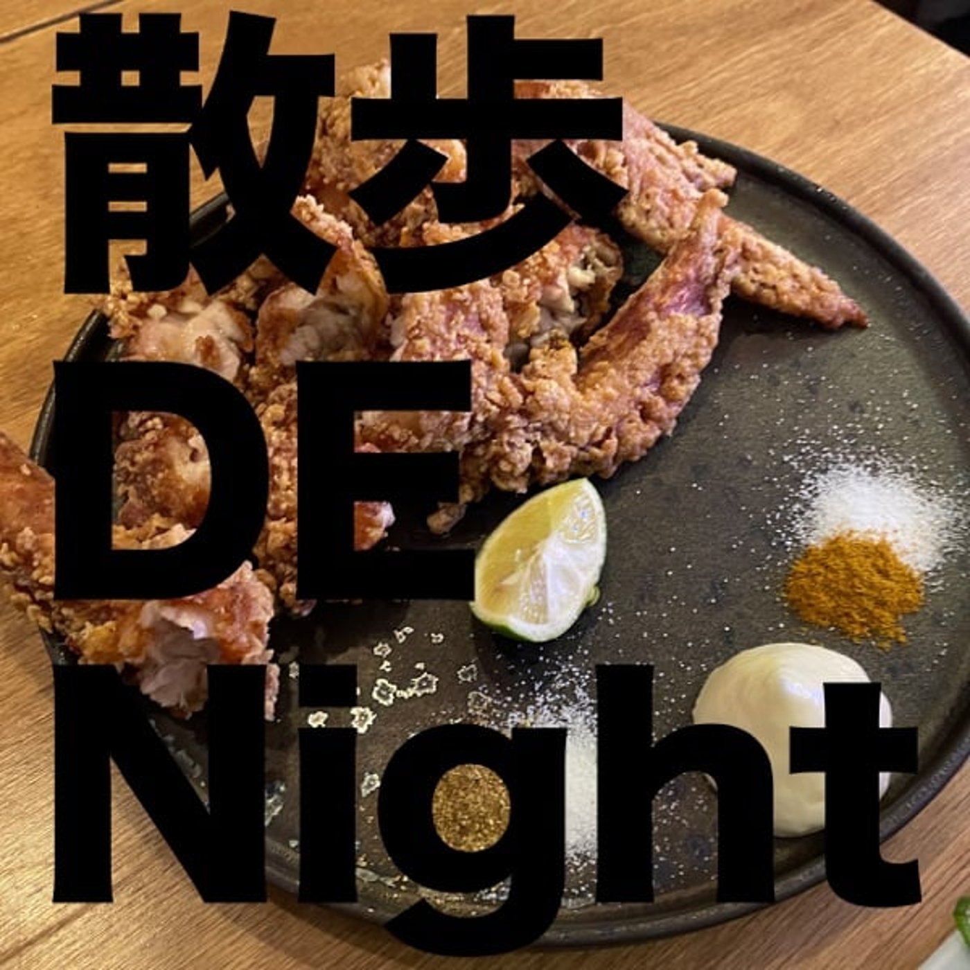 お酒 GA Night