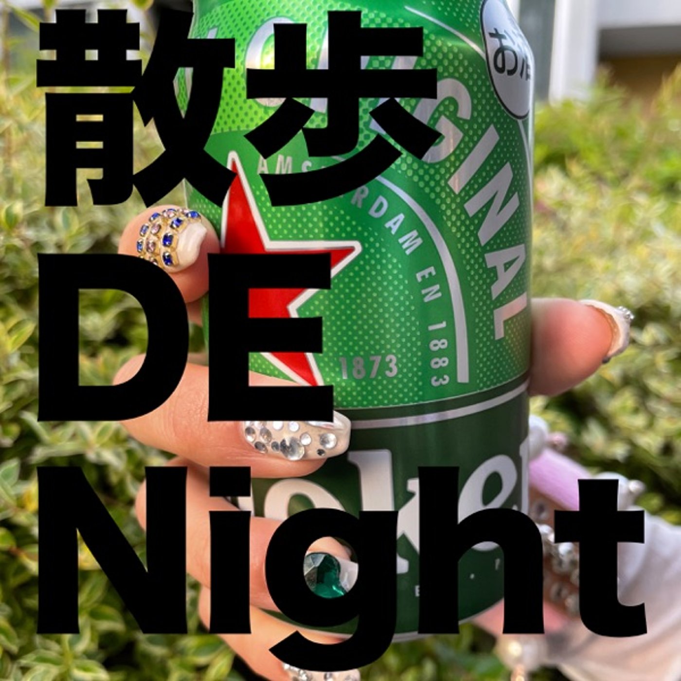 お酒 GA Night