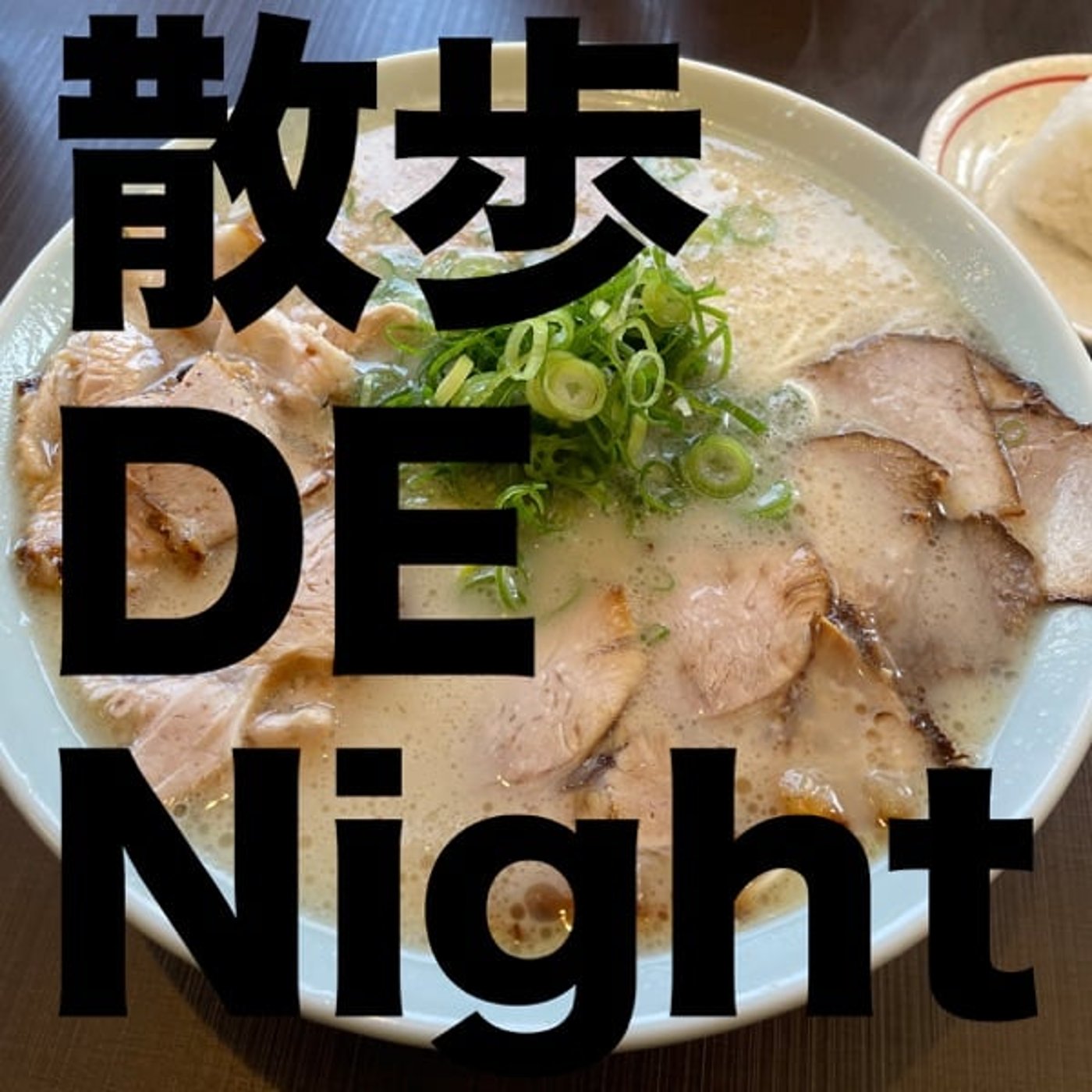 お酒 GA Night