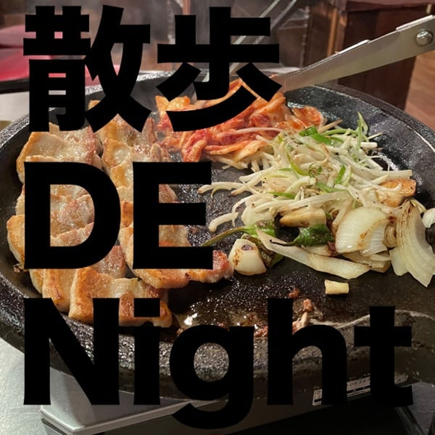 お酒 GA Night