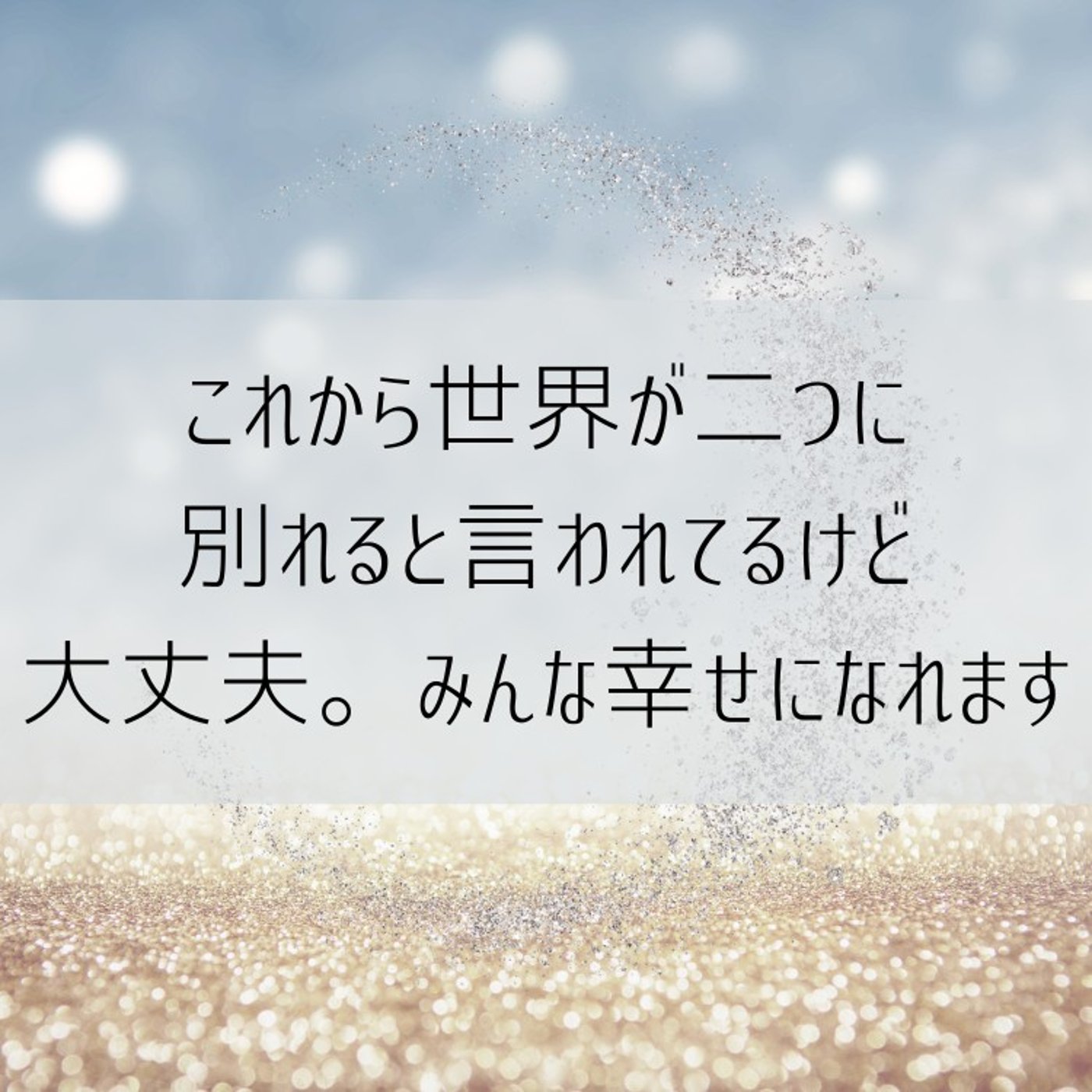 目覚めてる人目覚めてない人【宇宙の法則】