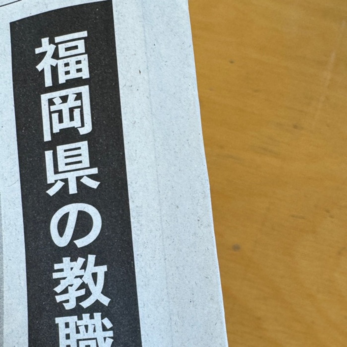 【1284回】📰人事の報道を見て思う🤔先生って特別だ😑 episode artwork