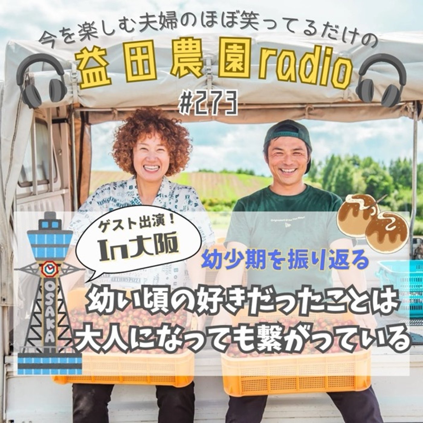 #２７３　身内会② episode artwork