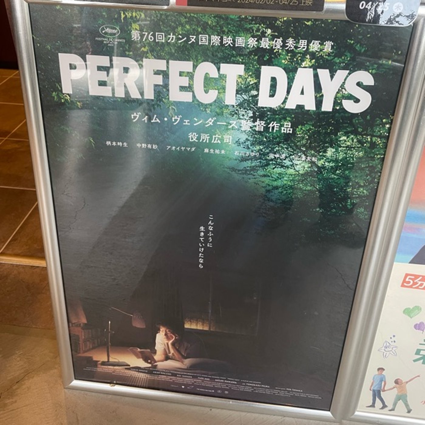 PERFECT DAYS が非常に刺さり日常を見つめたくなる episode artwork