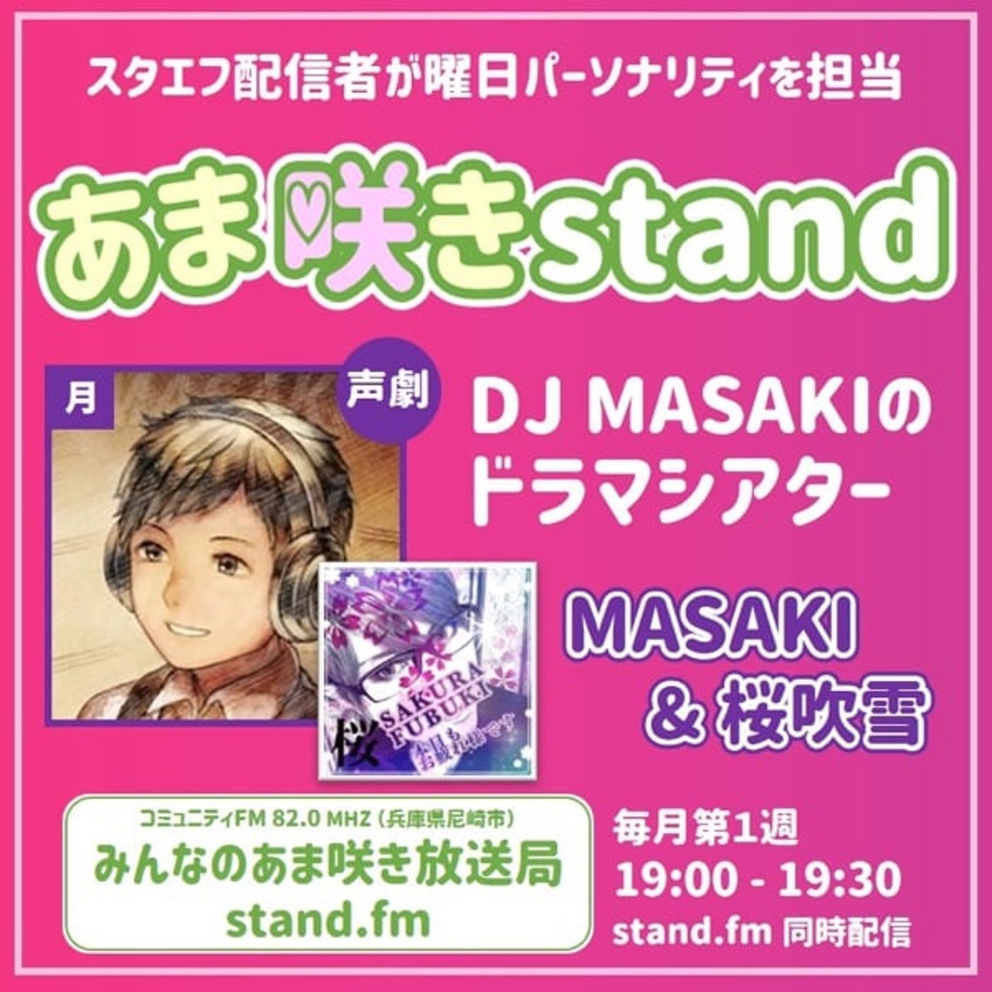 DJ MASAKIのドラマシアター