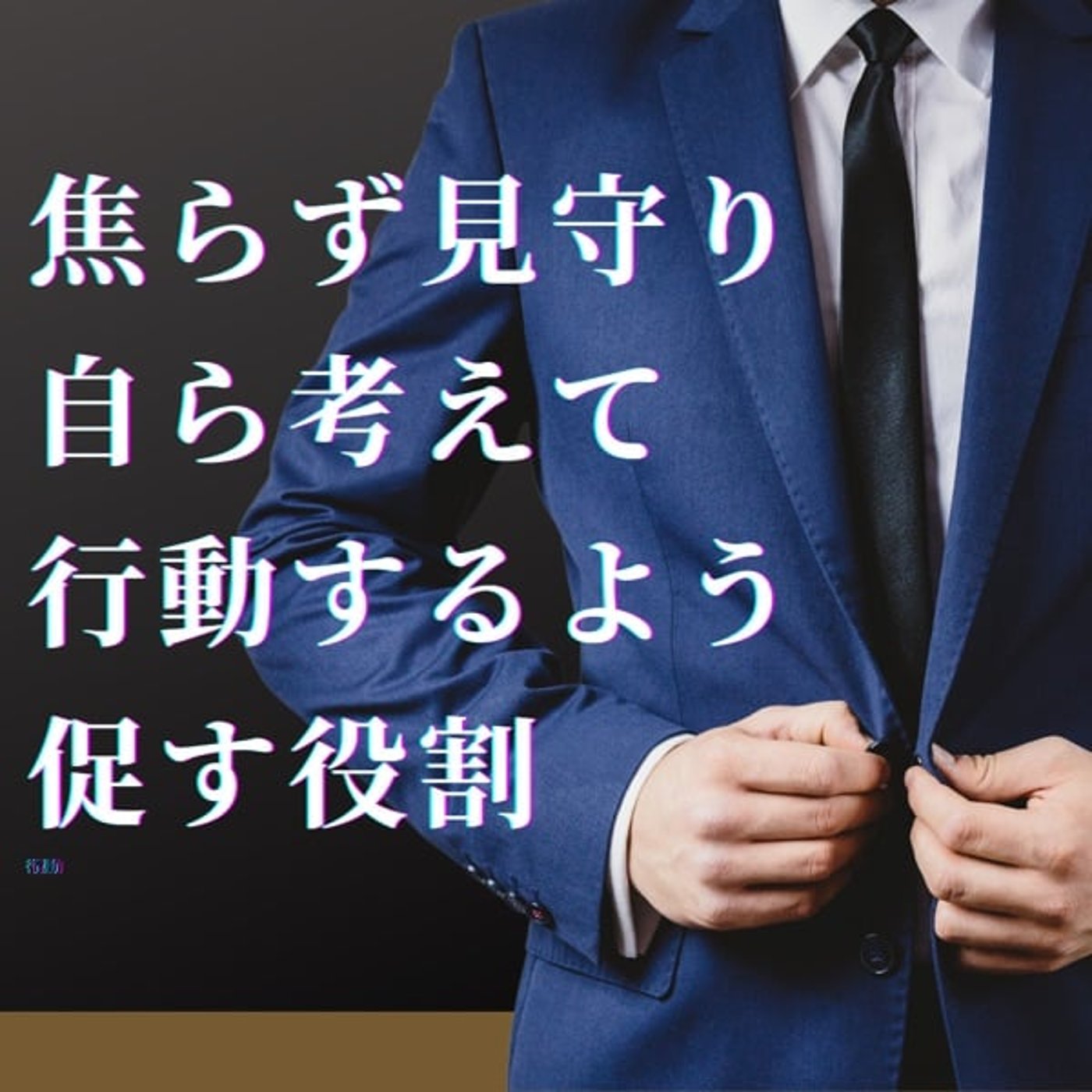 JuRiラジオ| 社長の伴走者