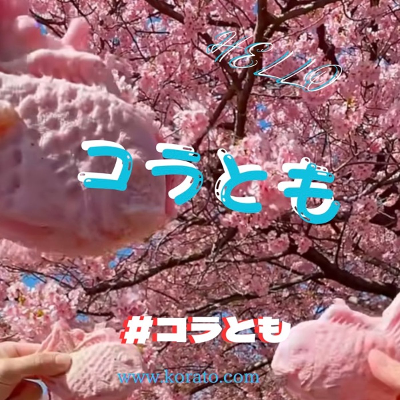 【コラとも】コラボ友達seaso17・・・#4 episode artwork