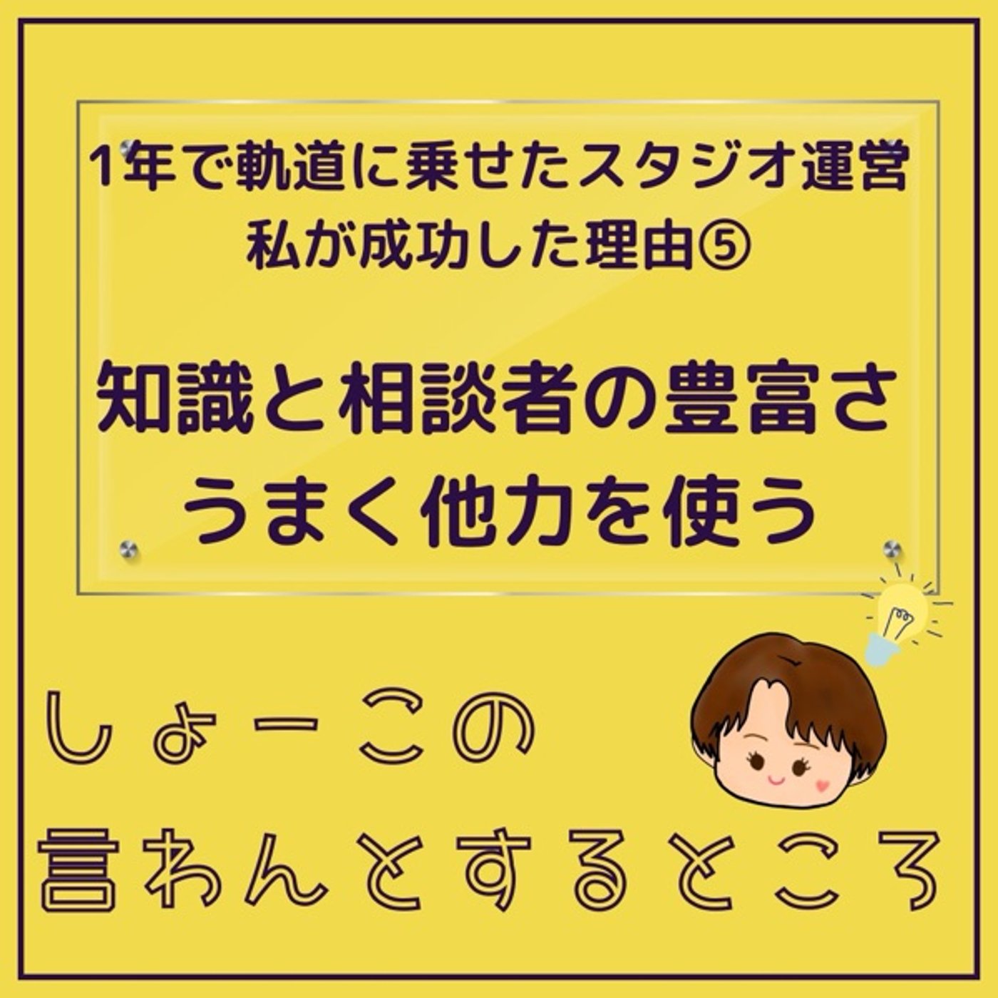 豊富な知識と相談者を活用してます episode artwork