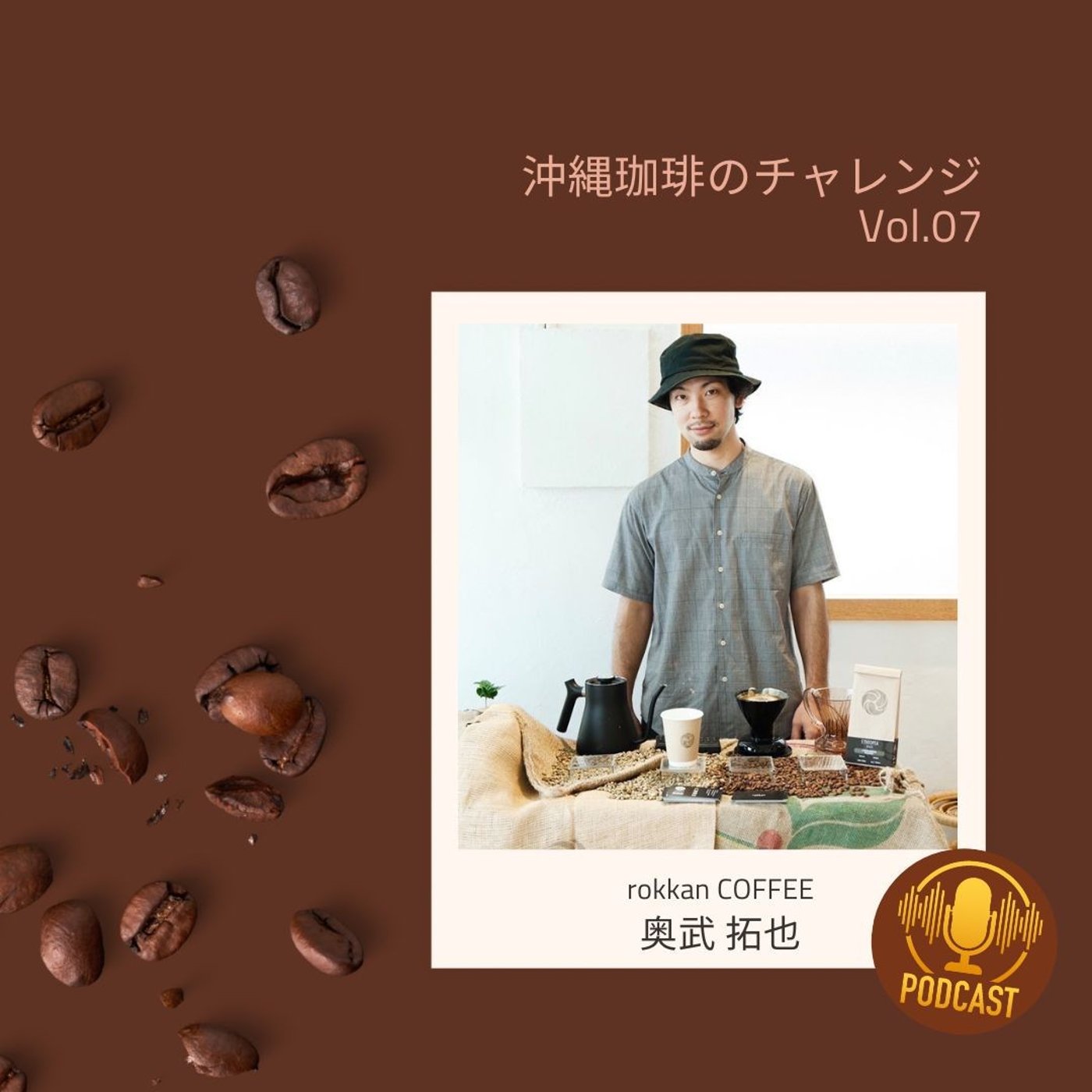 07.rokkan COFFEE 奥武拓也さん