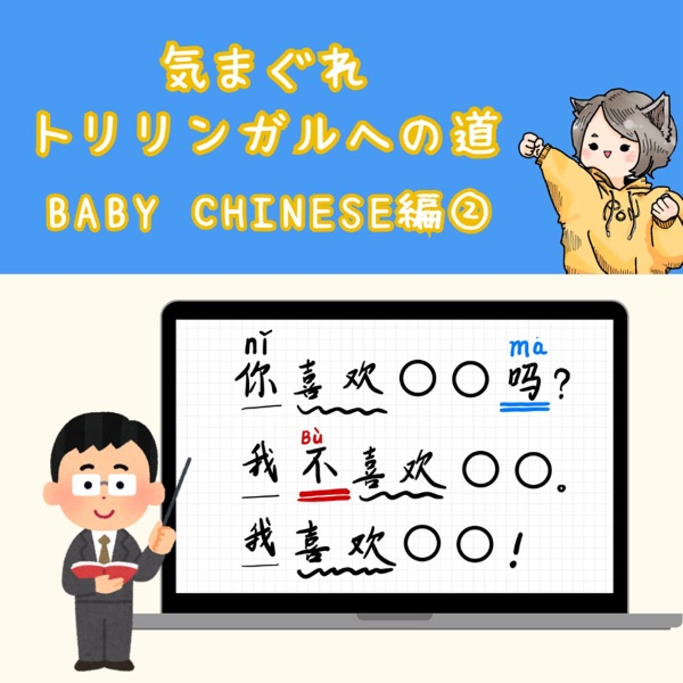【Baby Chinese編2】ドリアン好き?