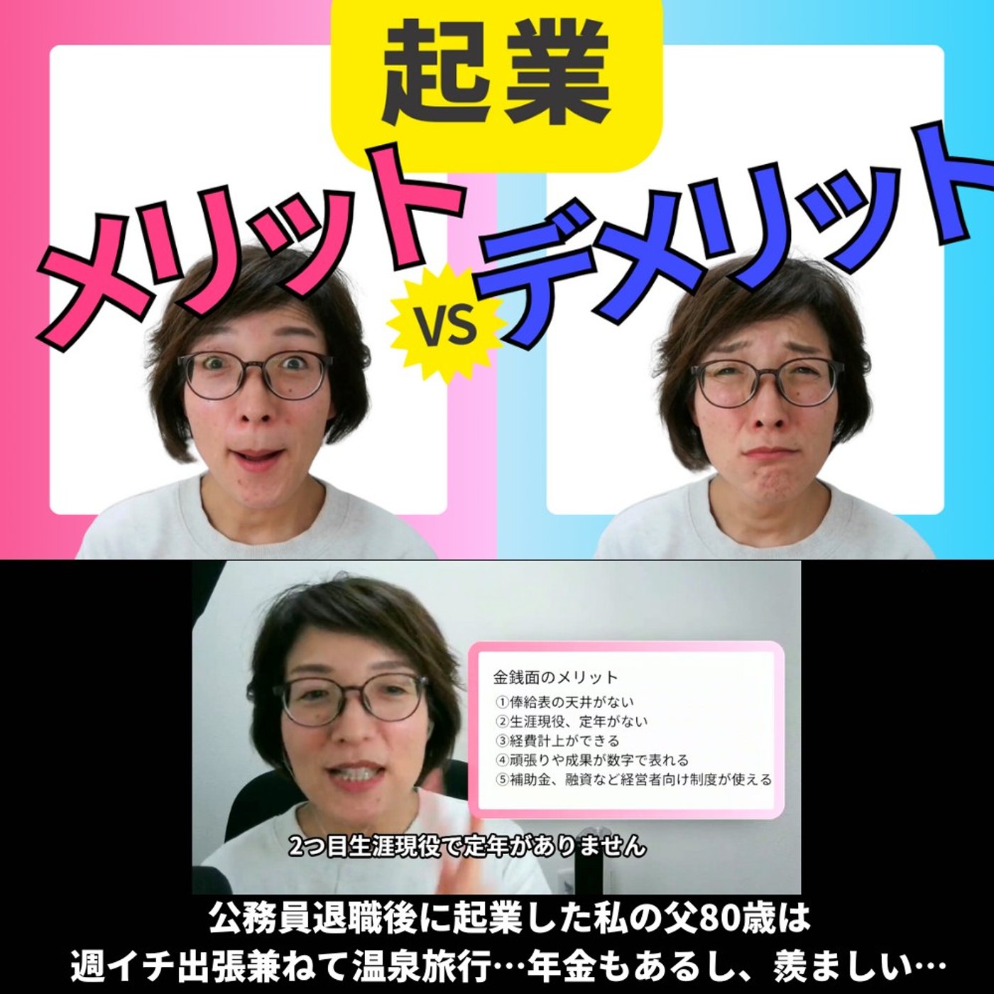 公務員の退職後の収入源を確保する方法～起業家と公務員の違い～
