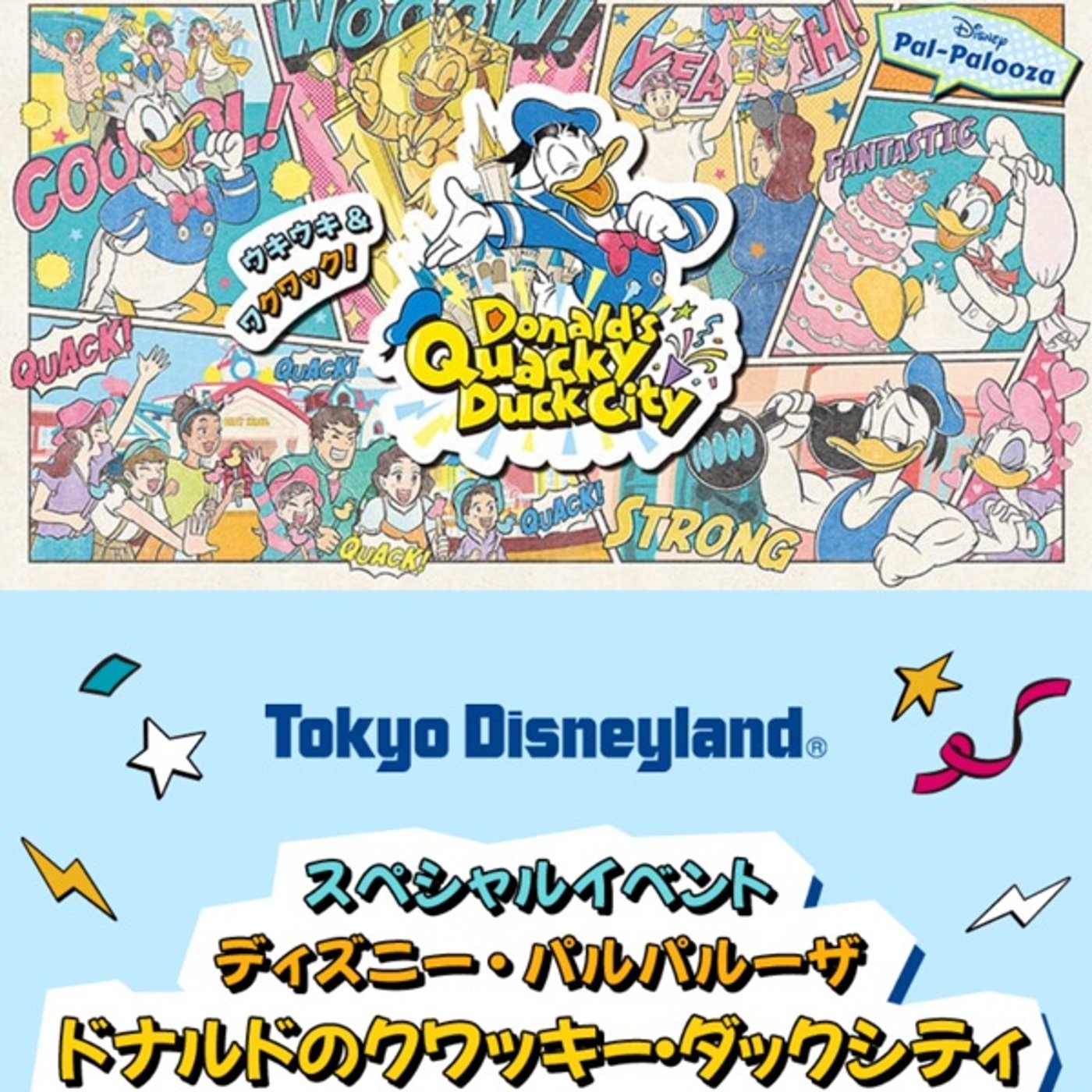 テトリスとパルパル第2段を語るライブ【ドナルドのクワッキーダックシティ】 episode artwork