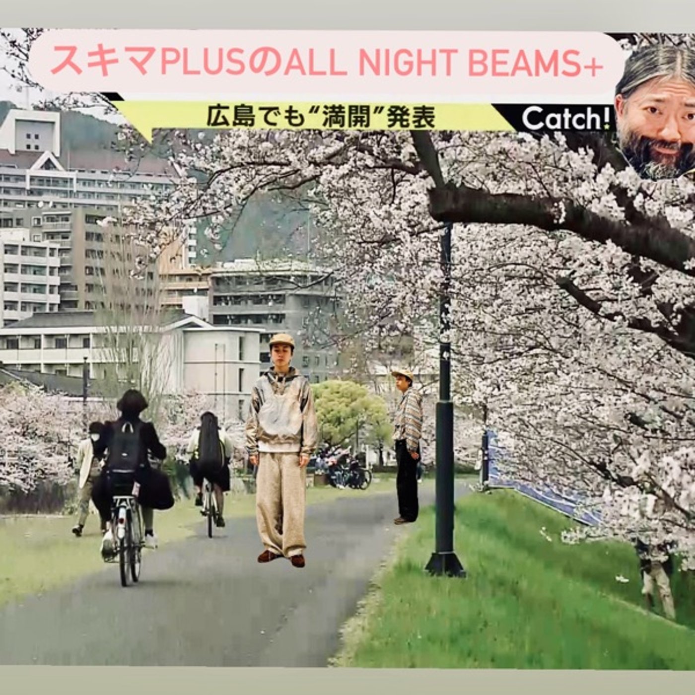 スキマPLUSのAll Night BEAMS+ #83