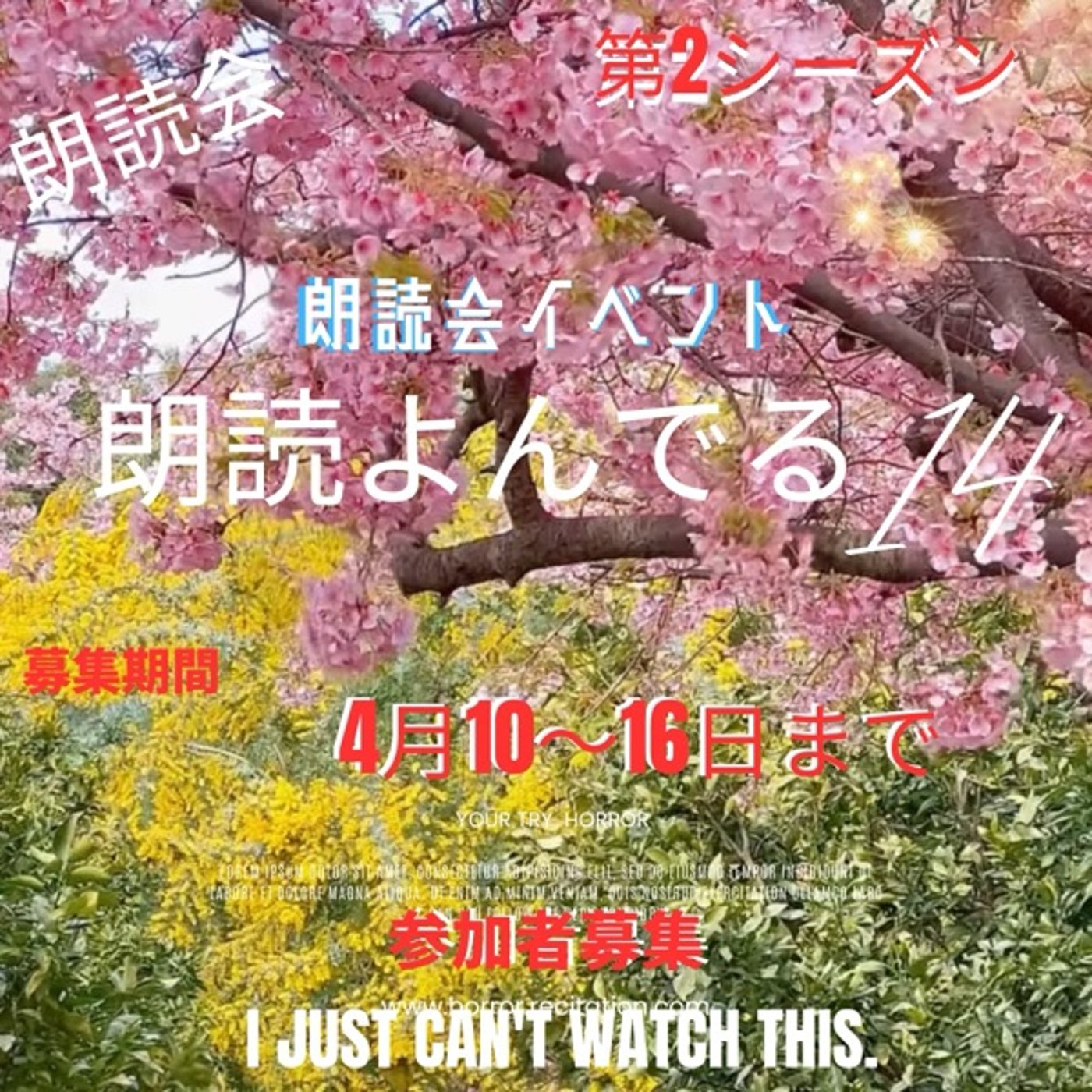 朗読会第14弾イベント参加者募集中🈁 episode artwork