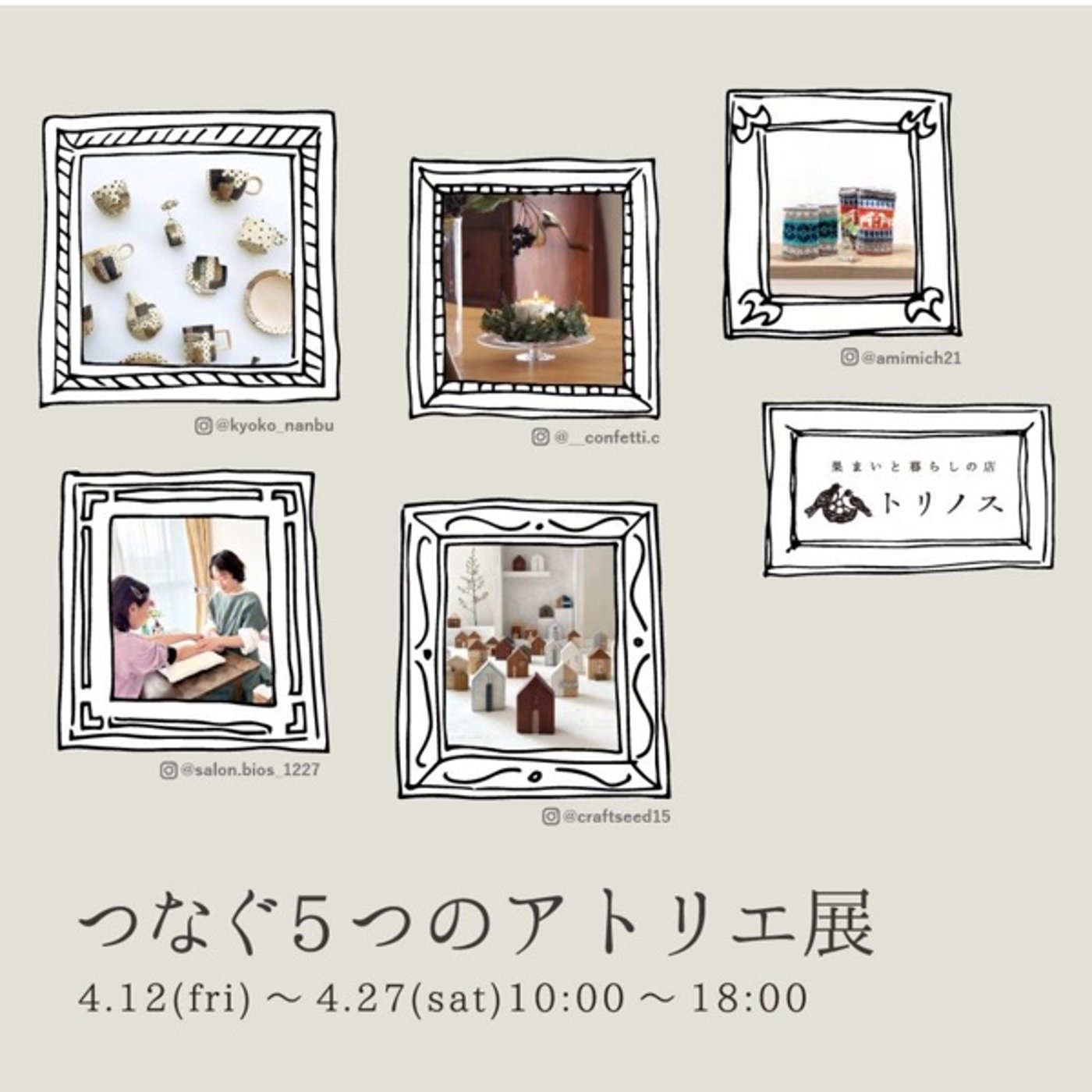 #48 「つなぐ5つのアトリエ展」その2  @トリノス収録 episode artwork