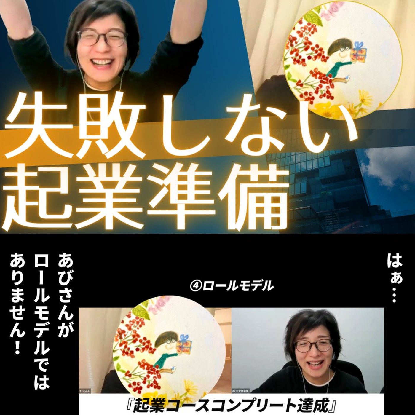 公務員の起業コースの受講生まっちゃんから、まさかの発言！？
