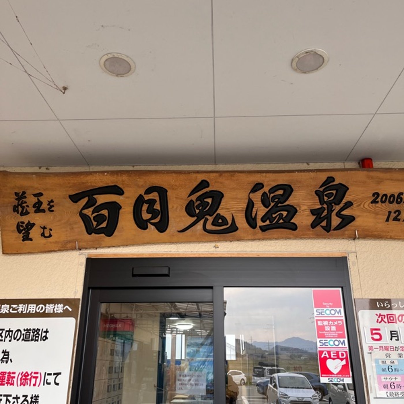 #0663【東北スノーキャラバン】百目鬼温泉から月山