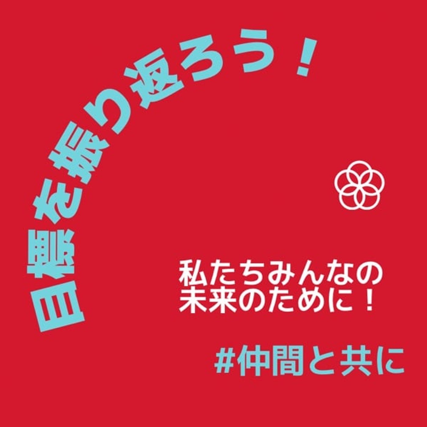 JuRiラジオ| 社長の伴走者