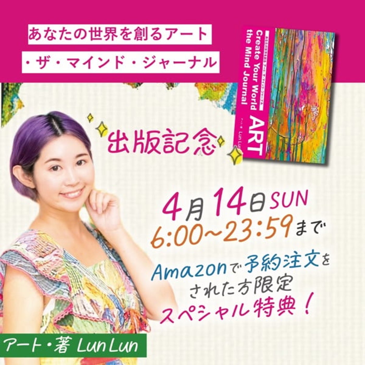 あなたの世界を創る　アート・ザ・マインド・ジャーナル出版記念✨