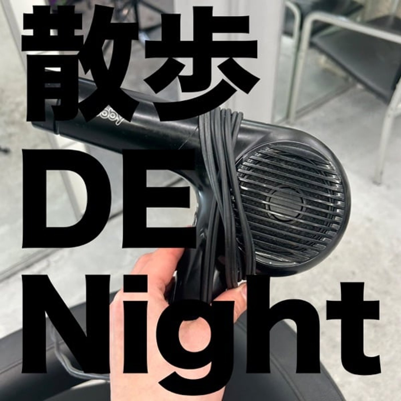 お酒 GA Night