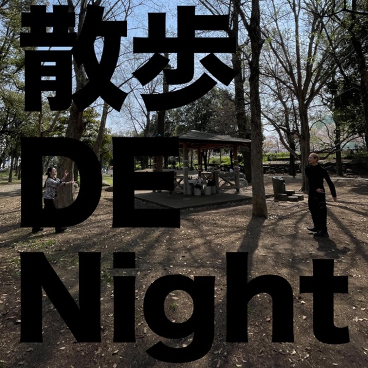 お酒 GA Night