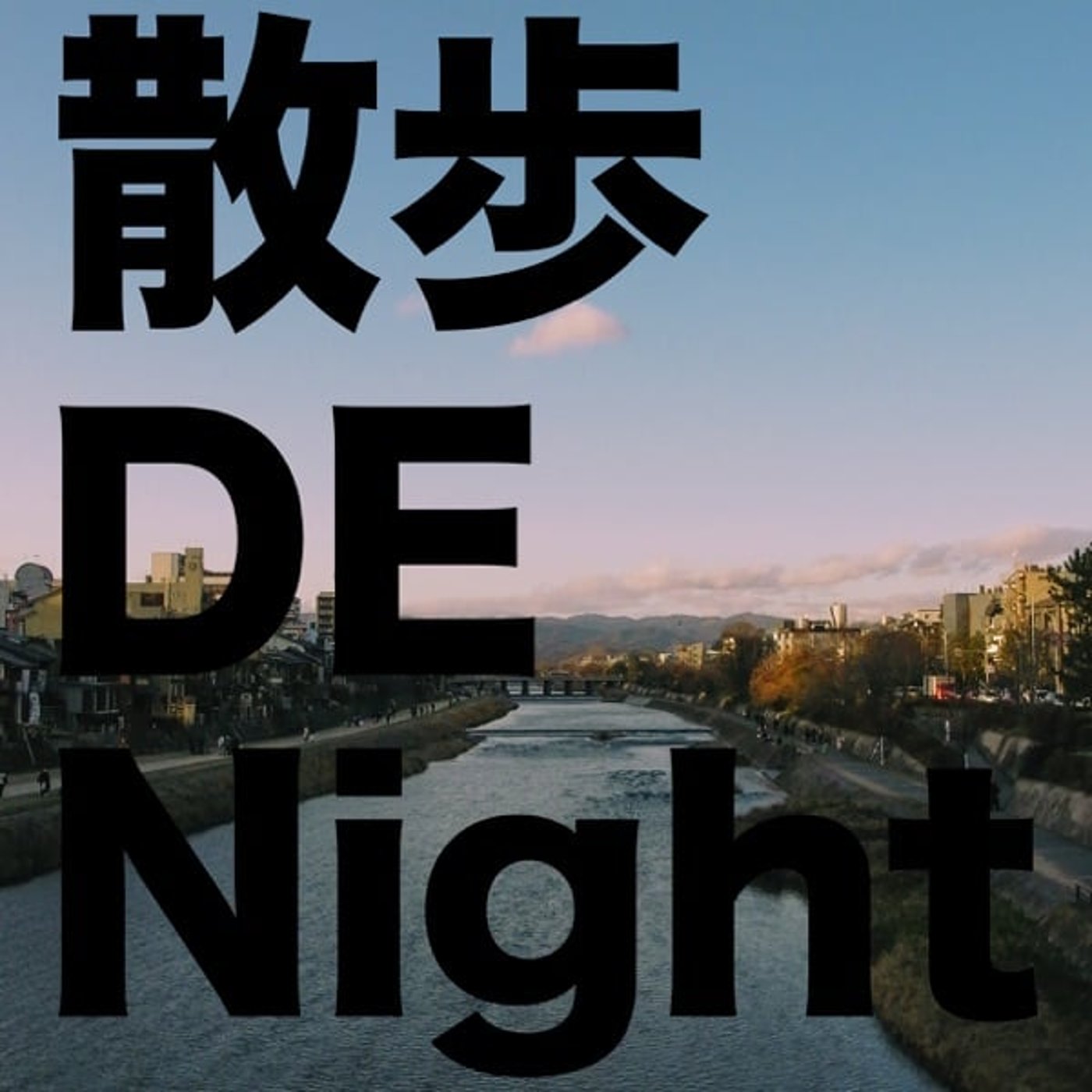 お酒 GA Night