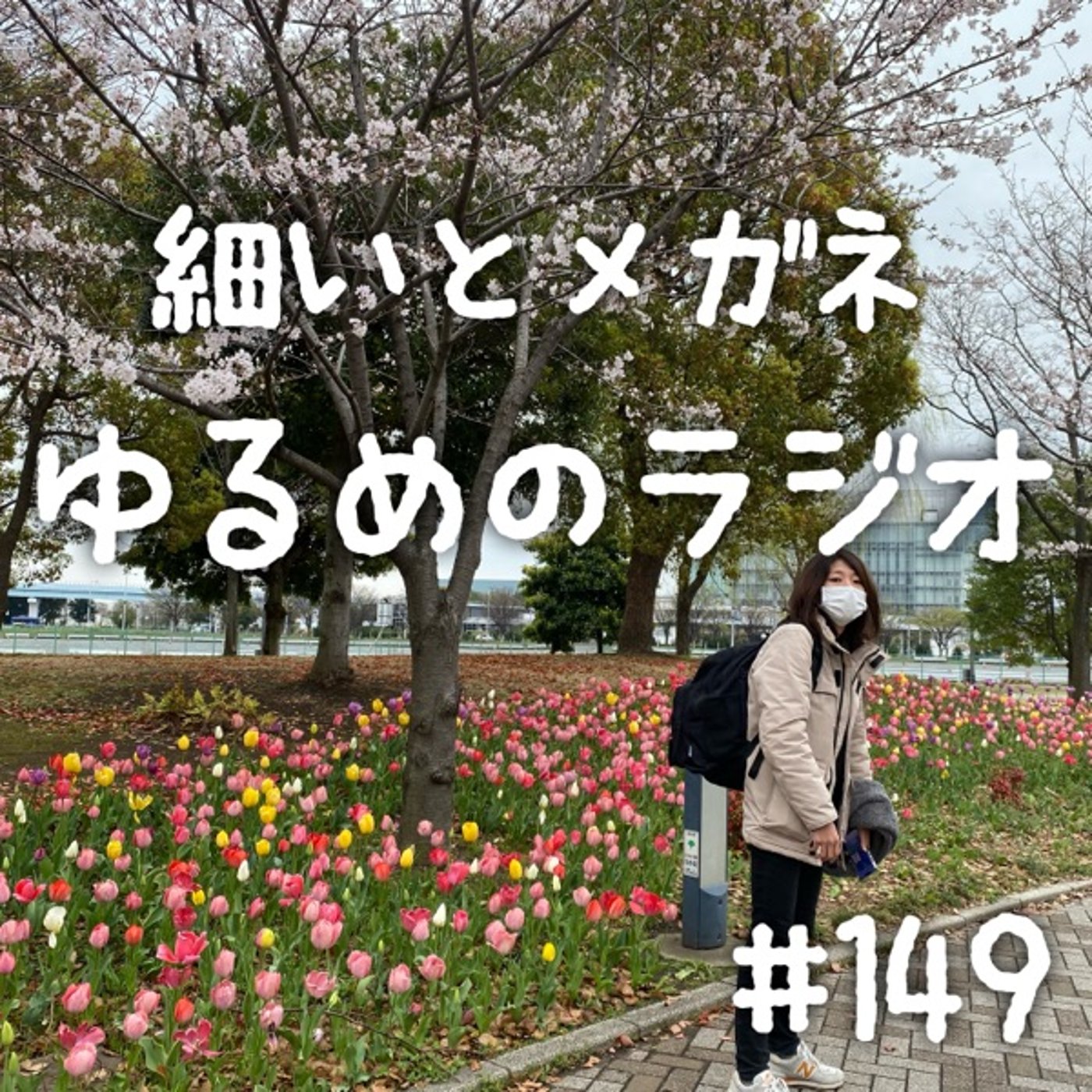#149 コナン映画を毎年楽しみにしてる人とコナン初心者 episode artwork