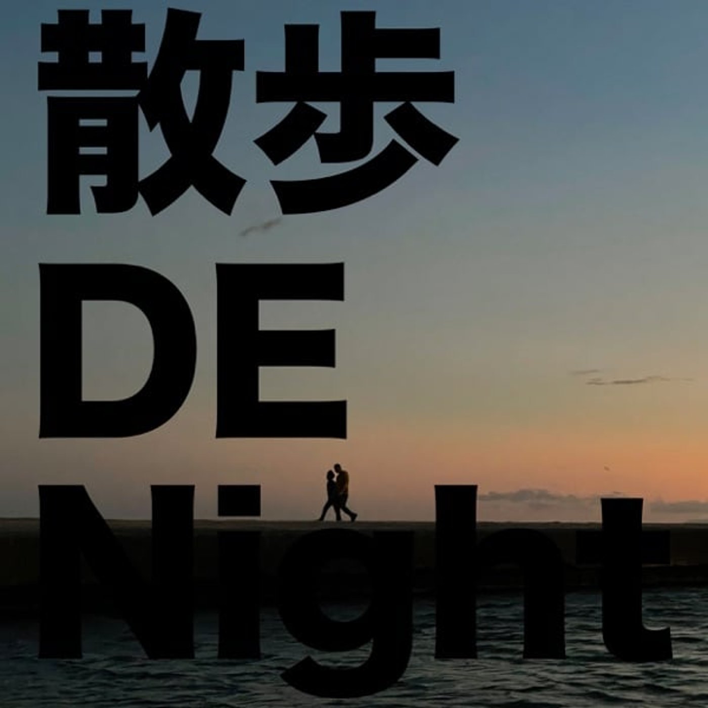 お酒 GA Night