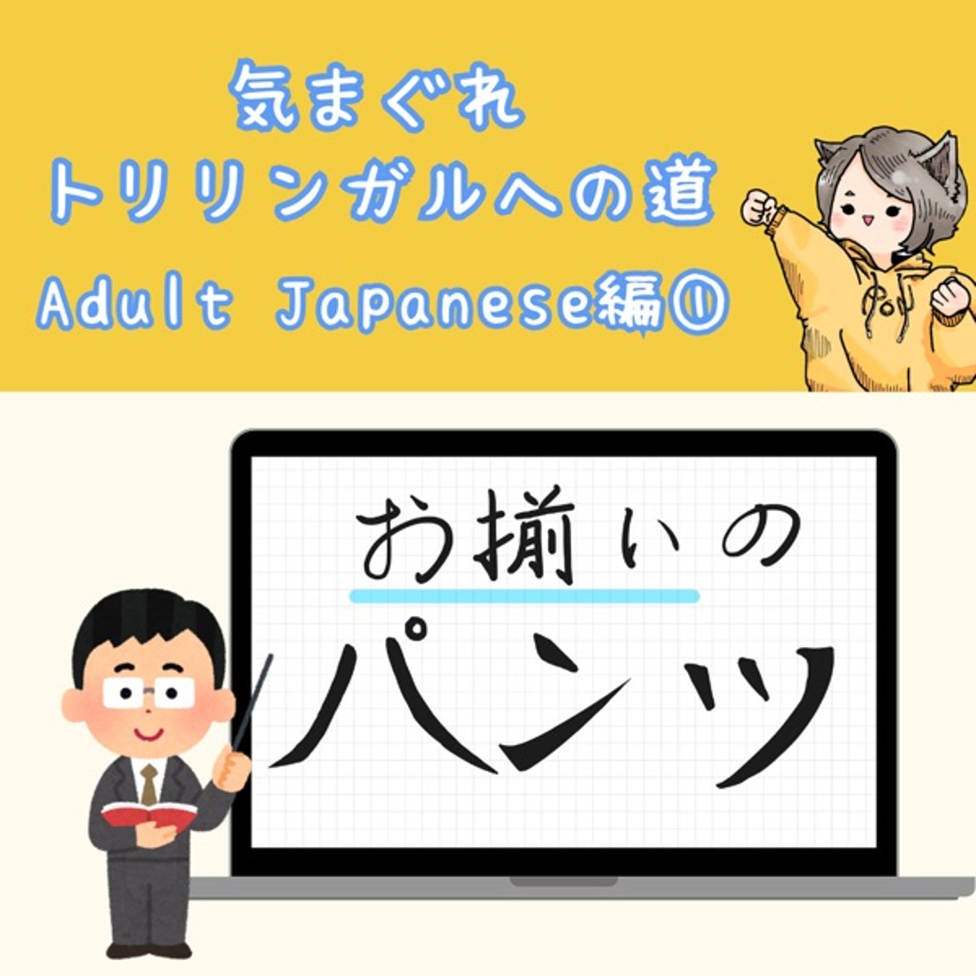 【Adult Japanese編1】お揃いのパンツその1