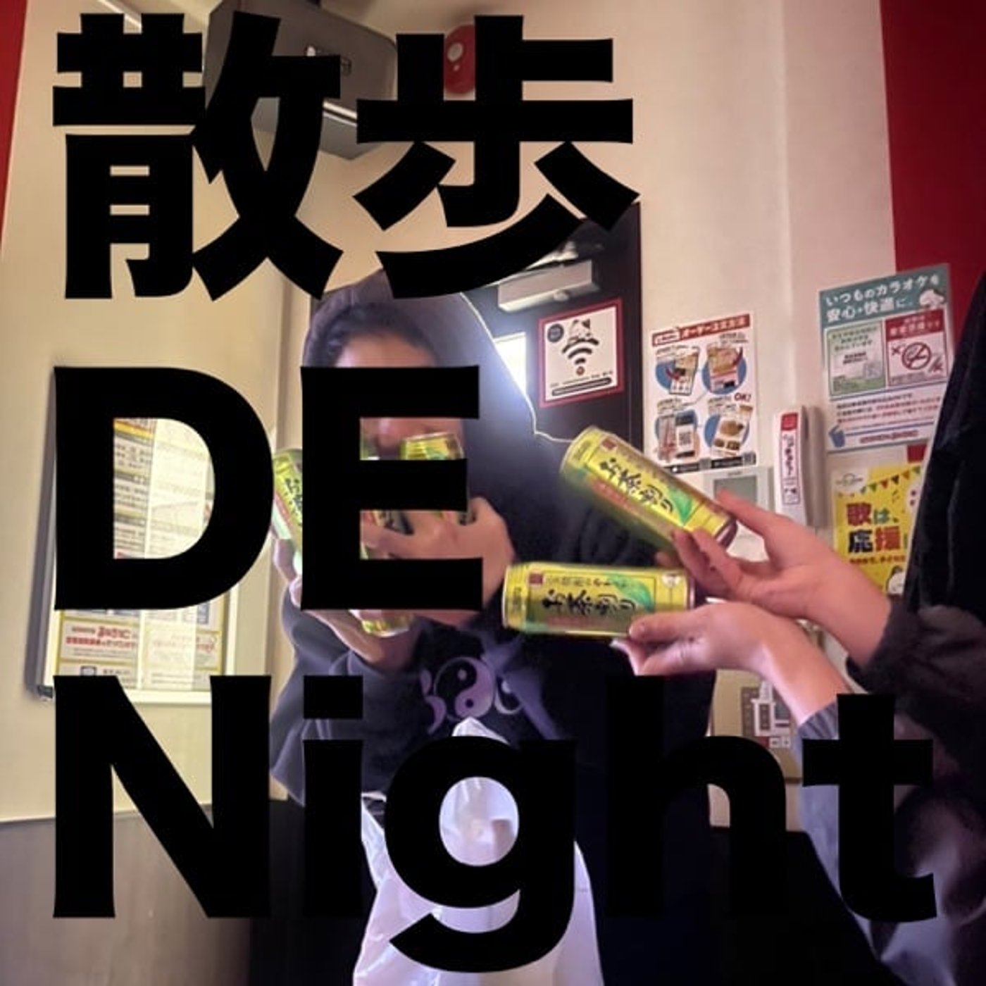 お酒 GA Night