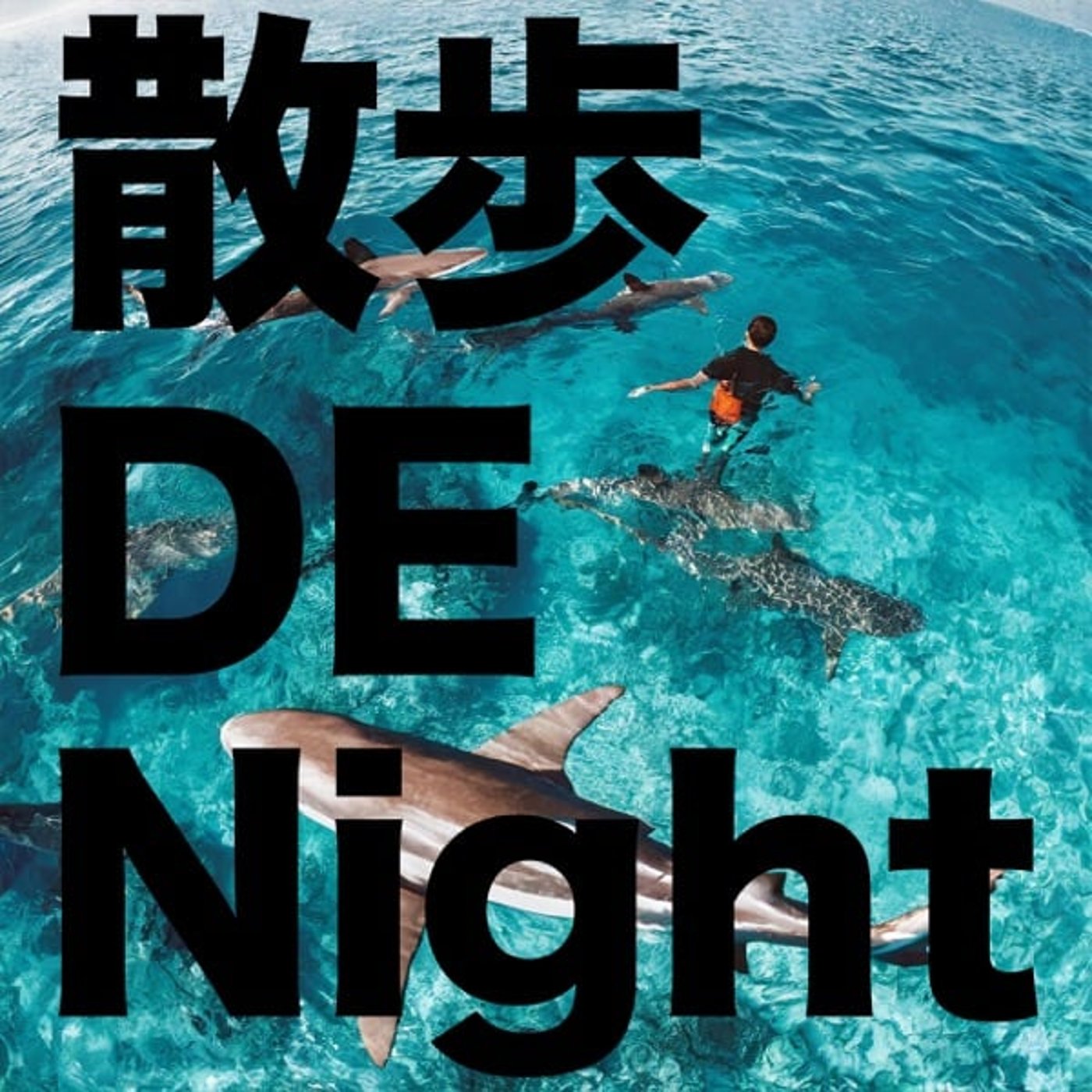 お酒 GA Night