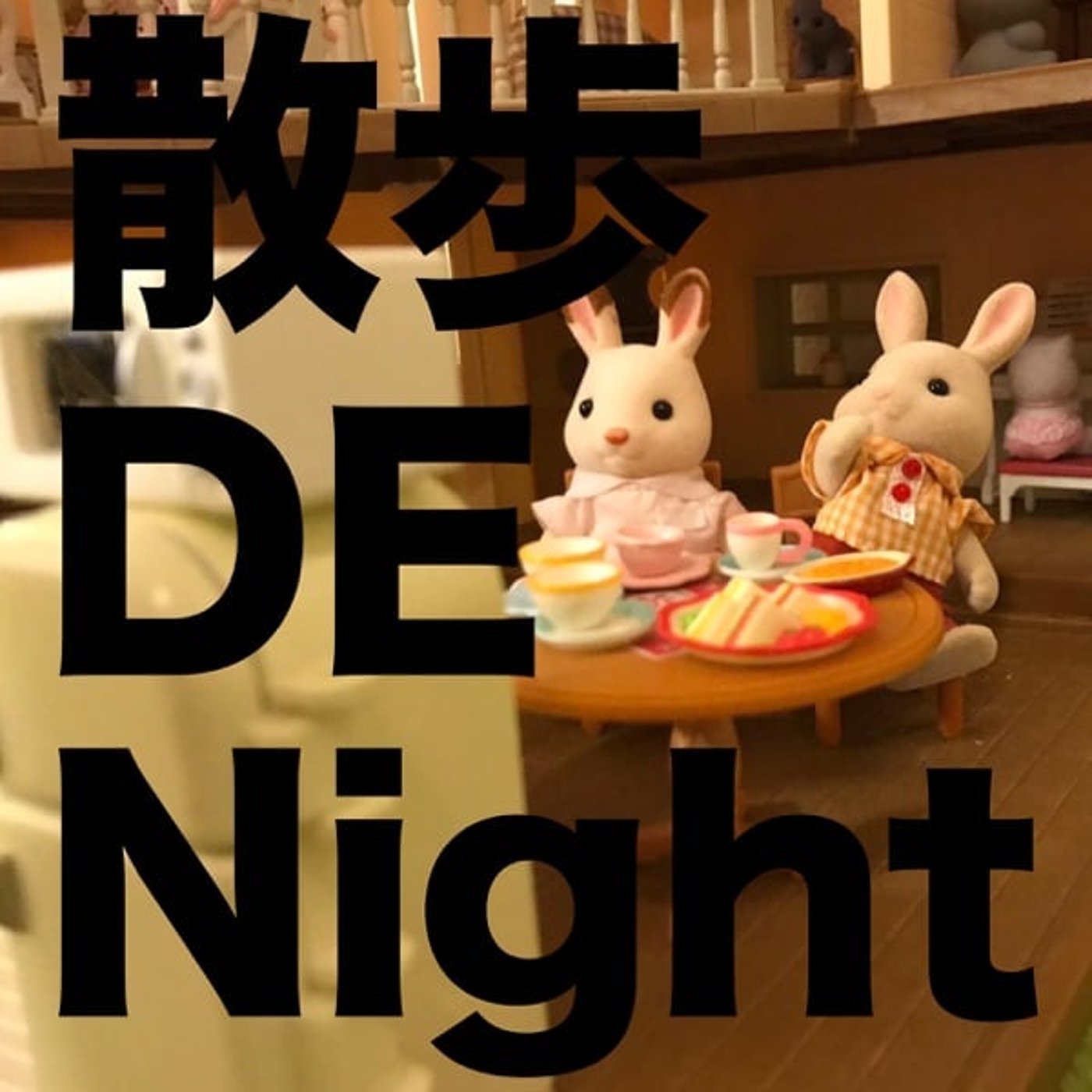 お酒 GA Night