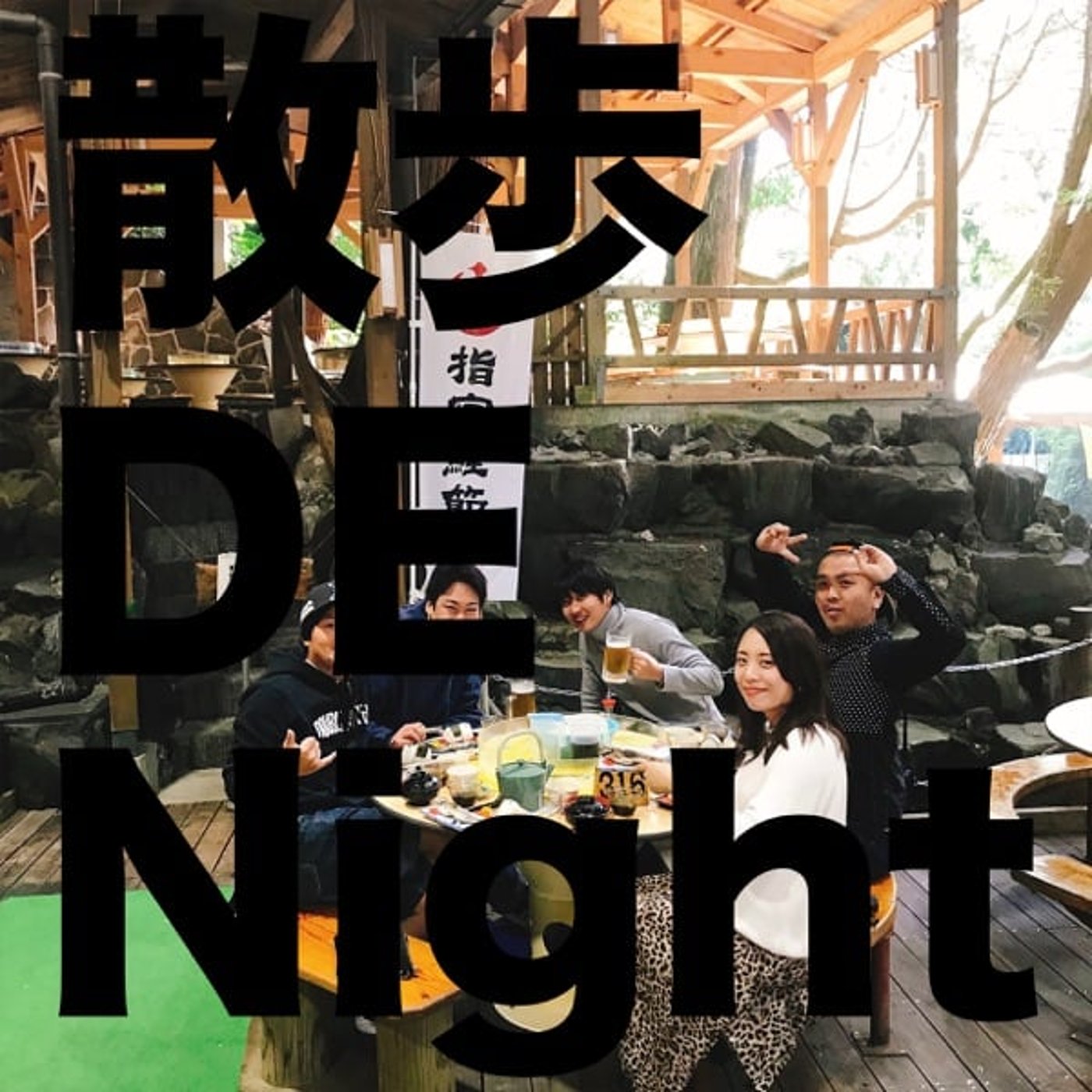 お酒 GA Night