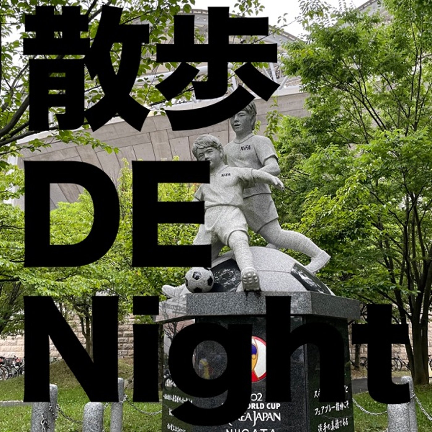 お酒 GA Night