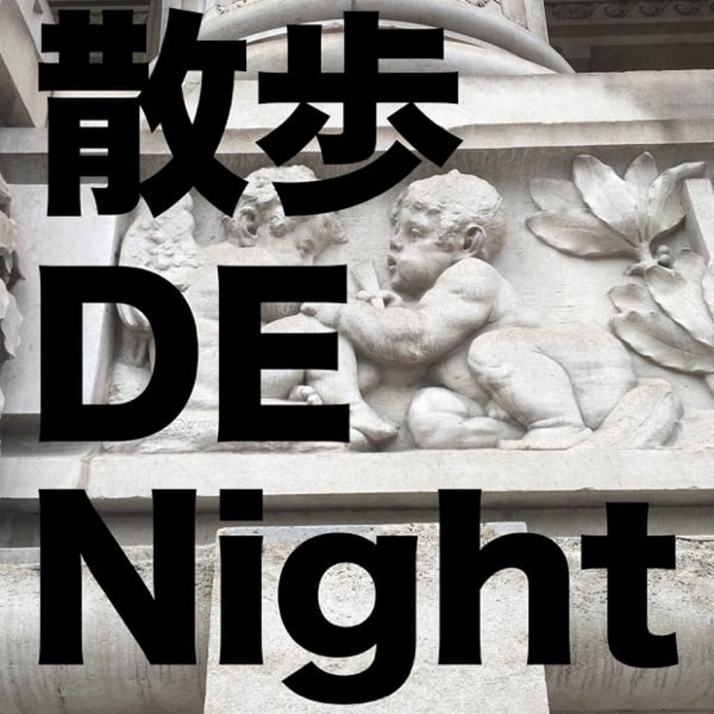 お酒 GA Night