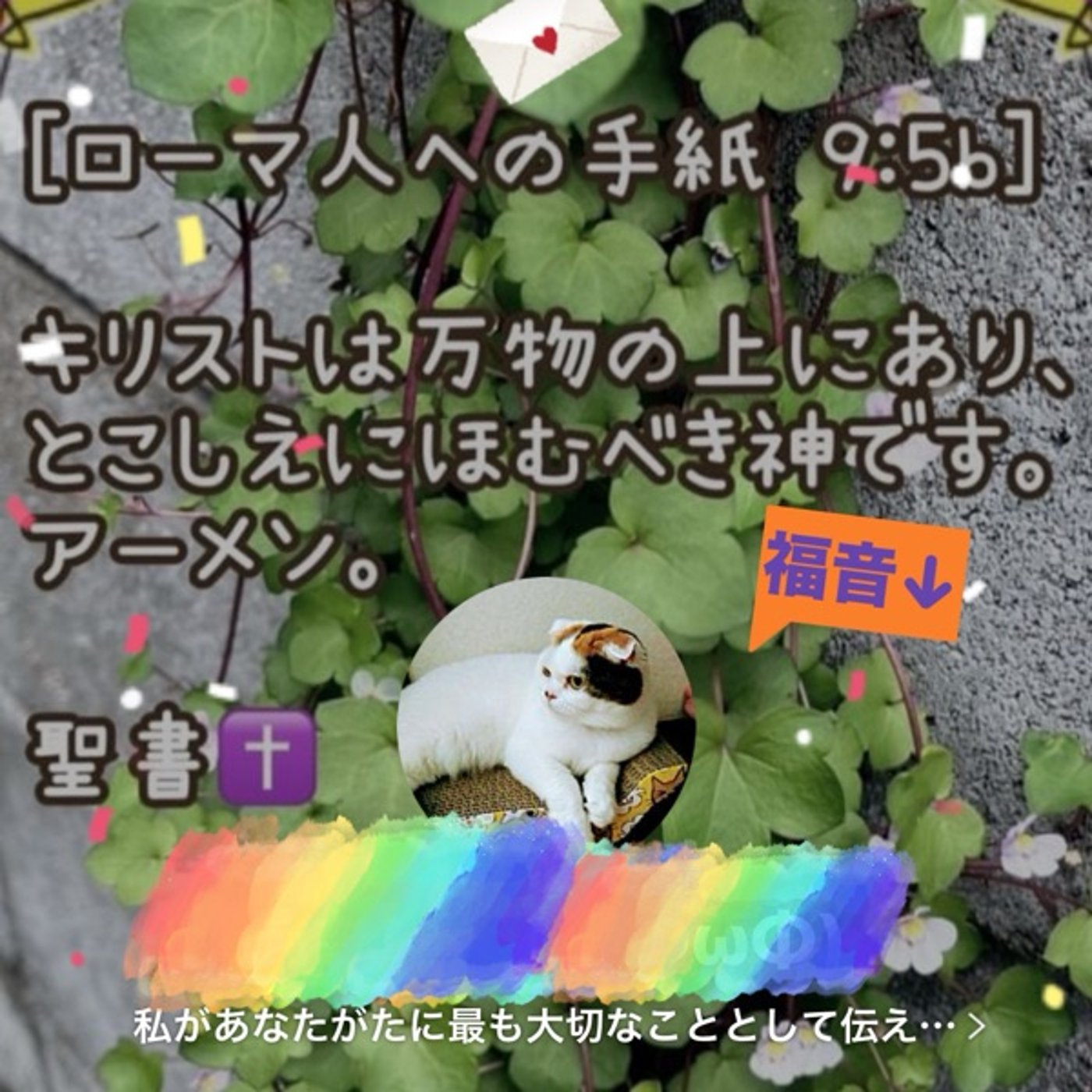 うざいクリスチャンのLINEを使った伝道の工夫 episode artwork