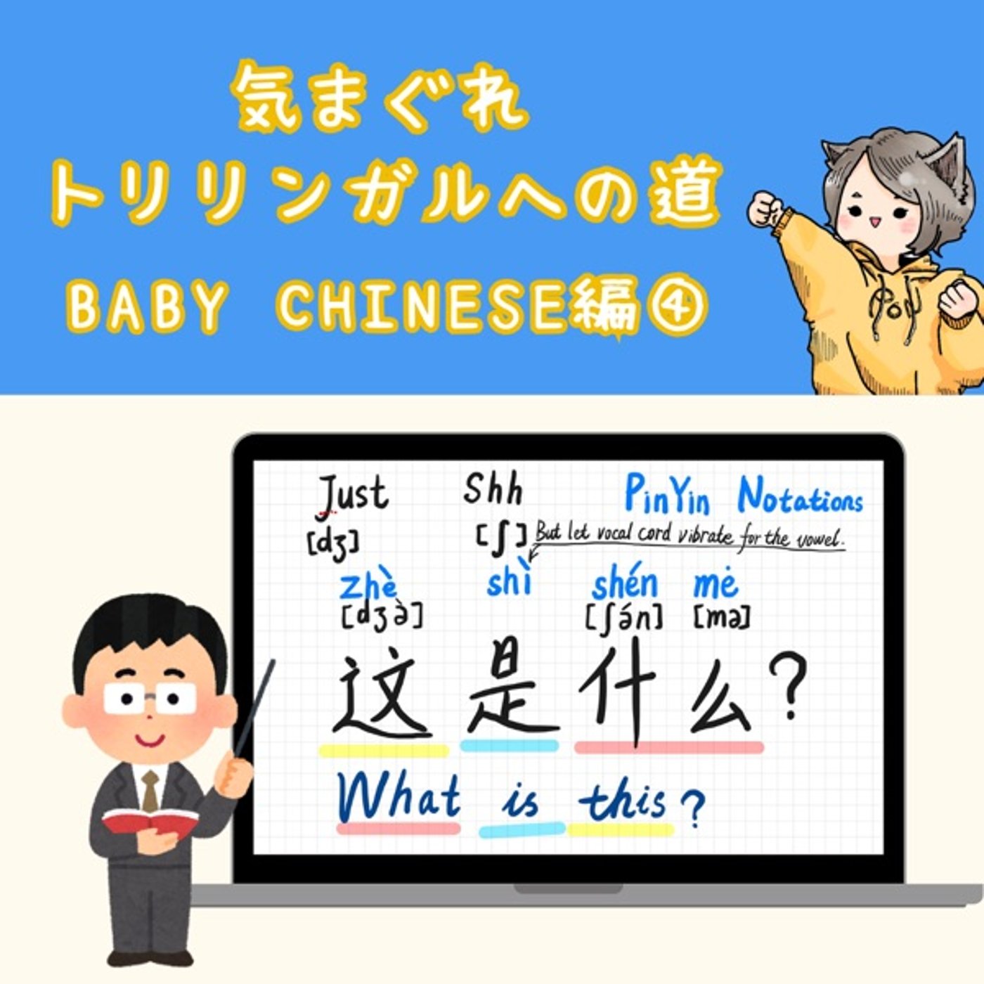 【Baby Chinese編4】これなに?