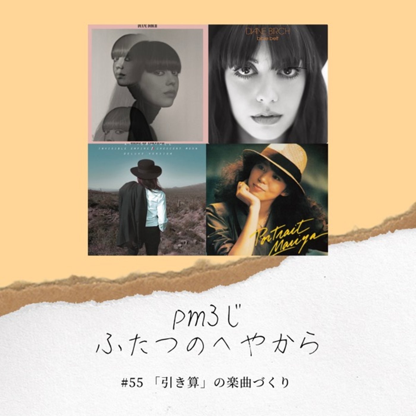 #55 「引き算」の楽曲づくり episode artwork