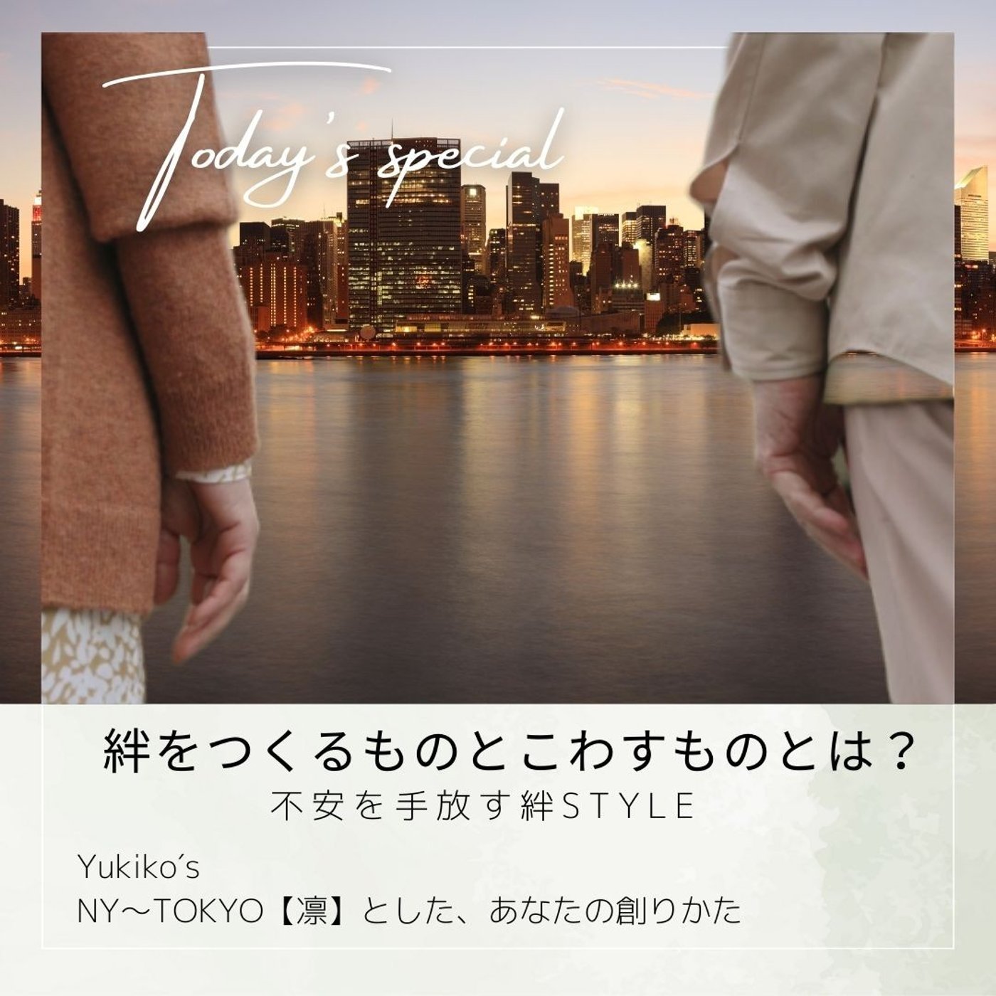 #2 絆をつくるものと、こわすものとは？ episode artwork