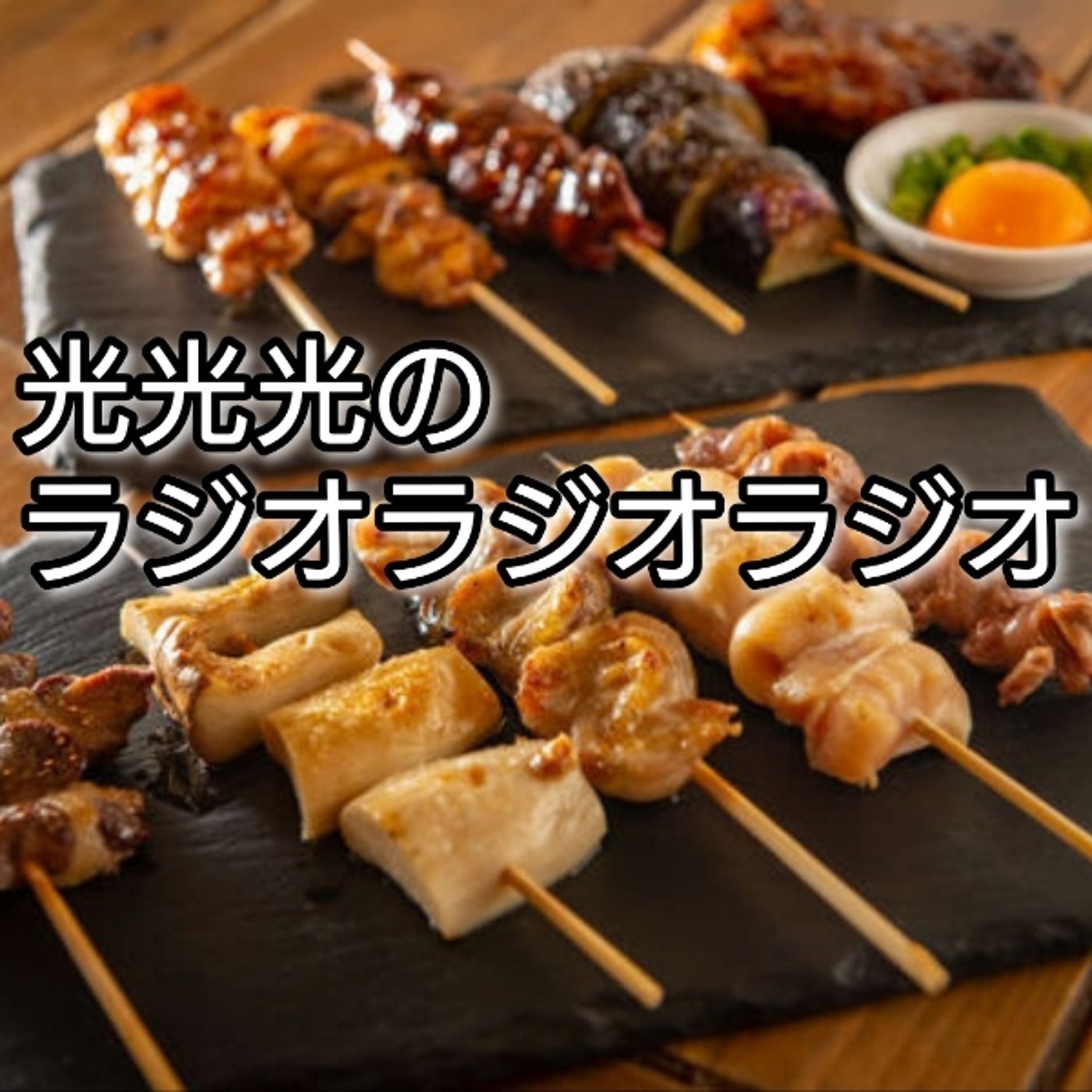 #64【舌】ギャガーの人間がお勧めする飲食店 episode artwork