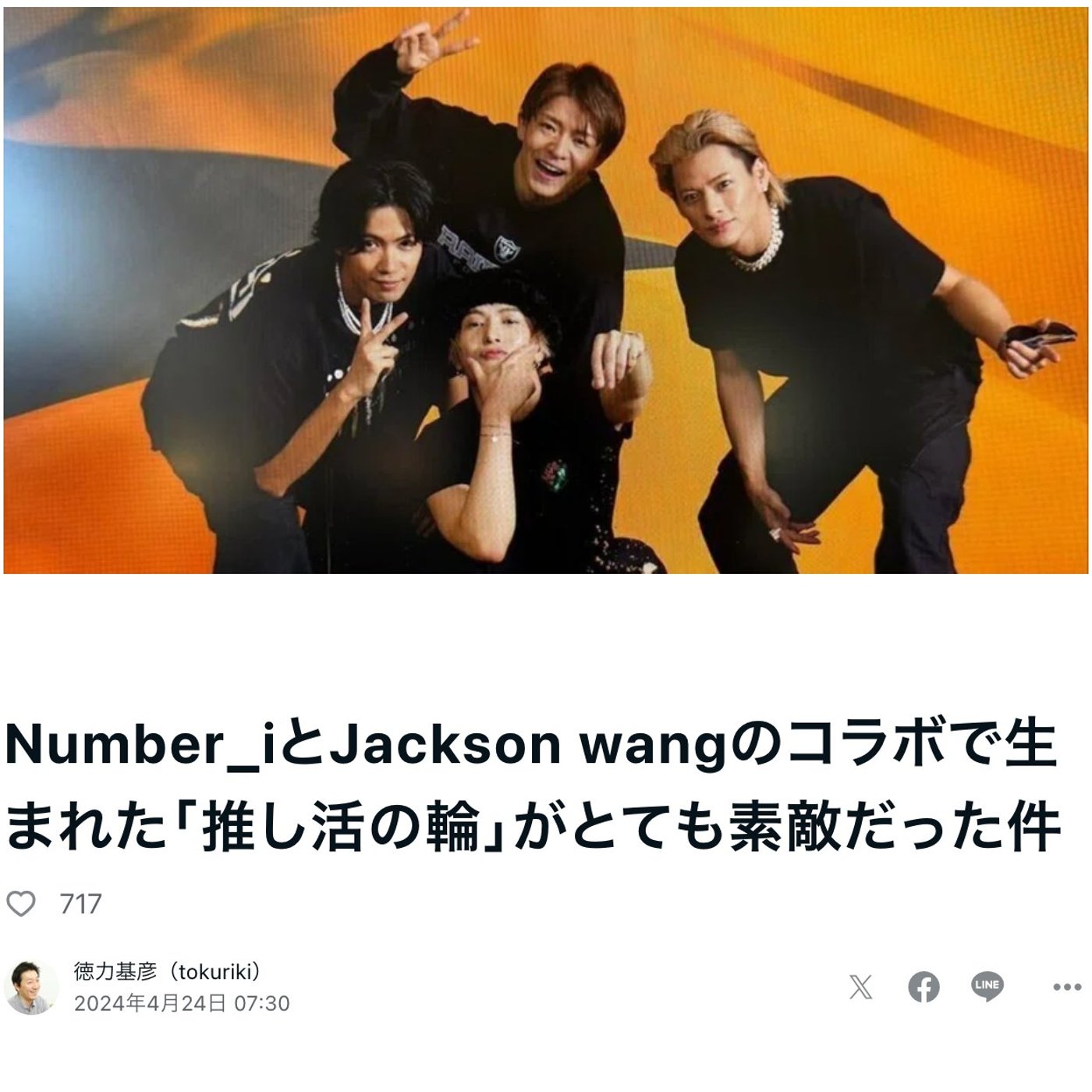 Number_iとJackson wangのコラボで生まれた推し活の輪 #655