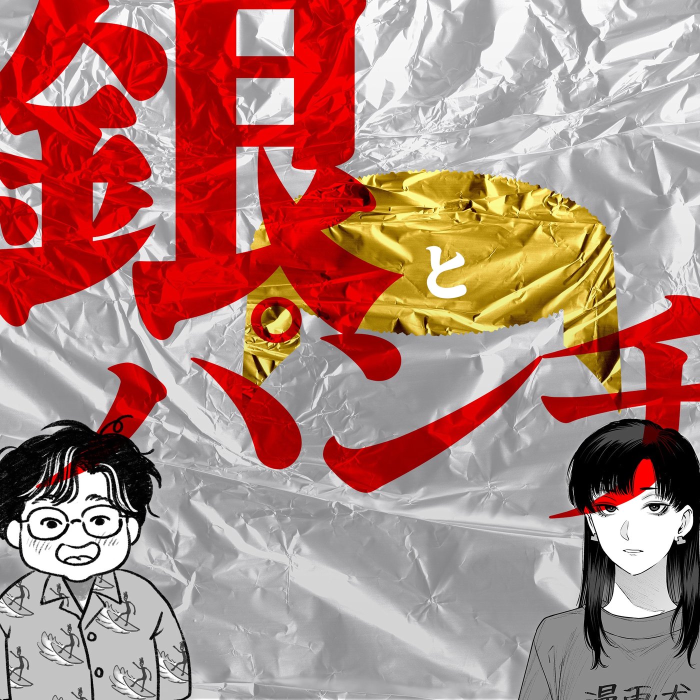 065 銀とパンチ episode artwork