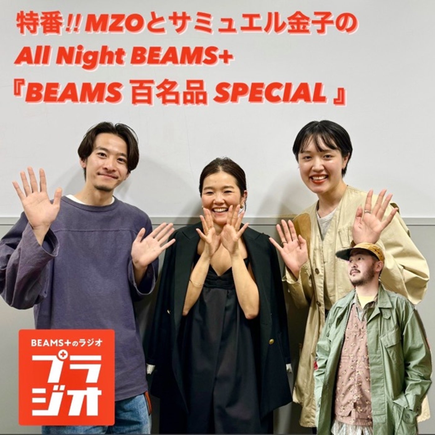 MZOとサミュエル金子のAll Night BEAMS+ #138
