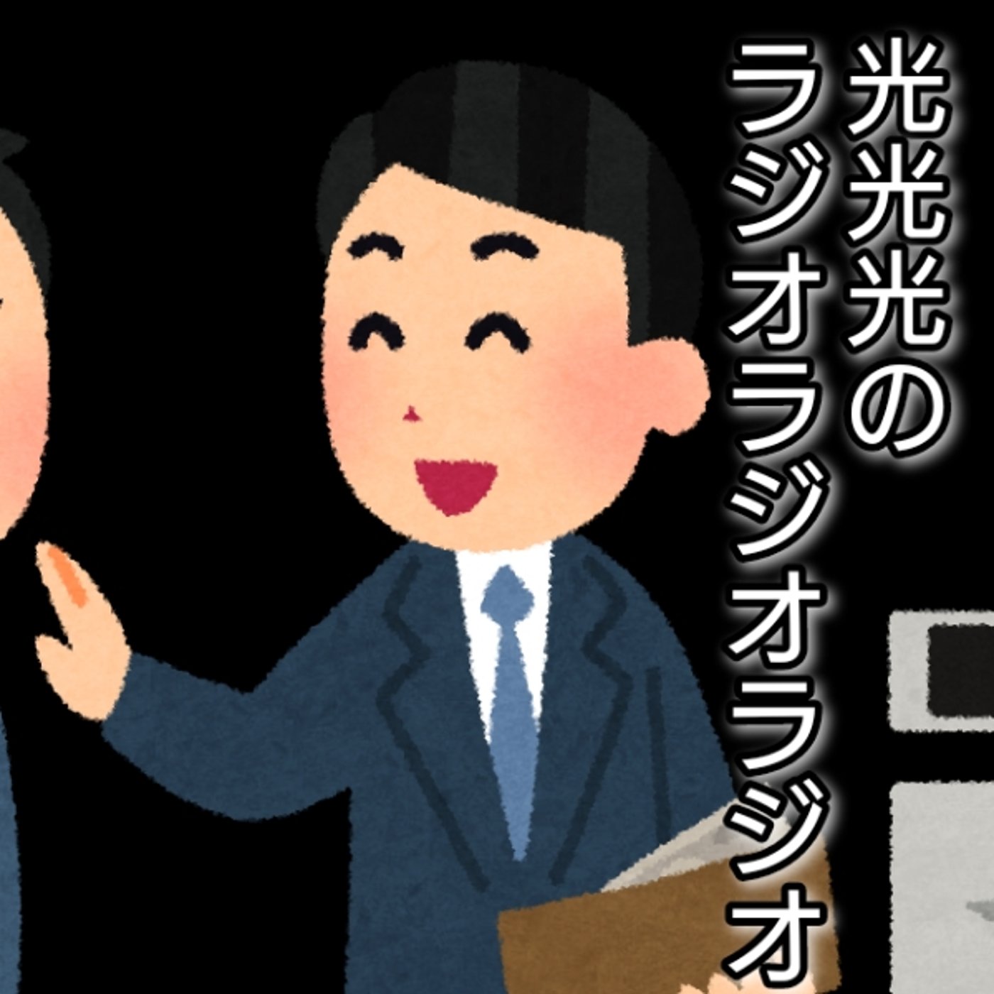 #65【怒】その誘いの言葉には責任持ってくれよ！ episode artwork