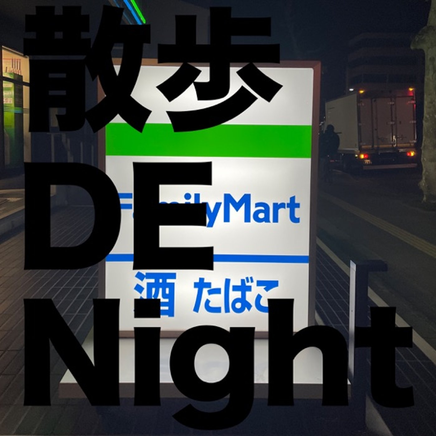 お酒 GA Night