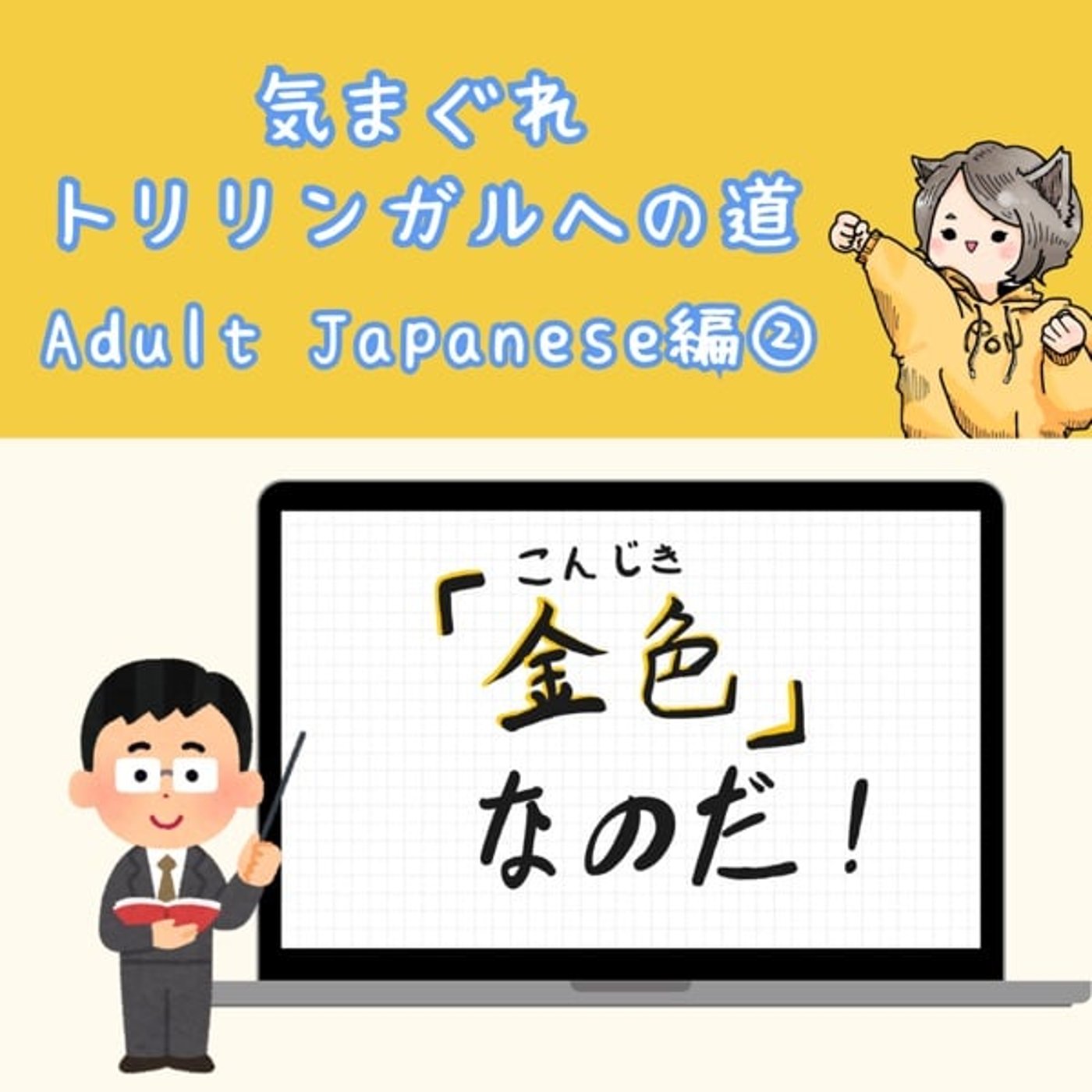 【Adult Japanese編7】「優しい王様」の話