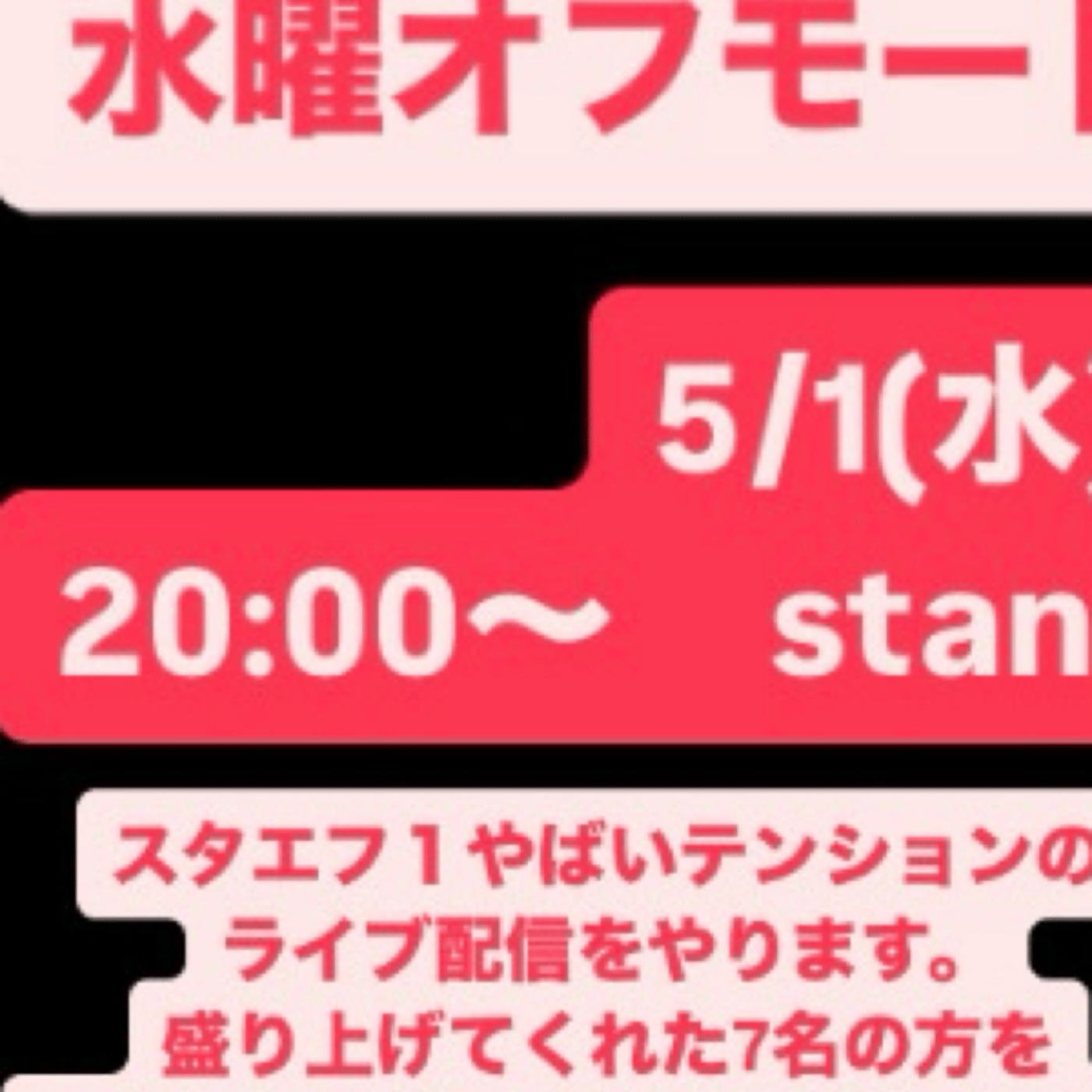 スタエフに革命を起こす、水曜ハイテンション配信者けんたんライブ episode artwork